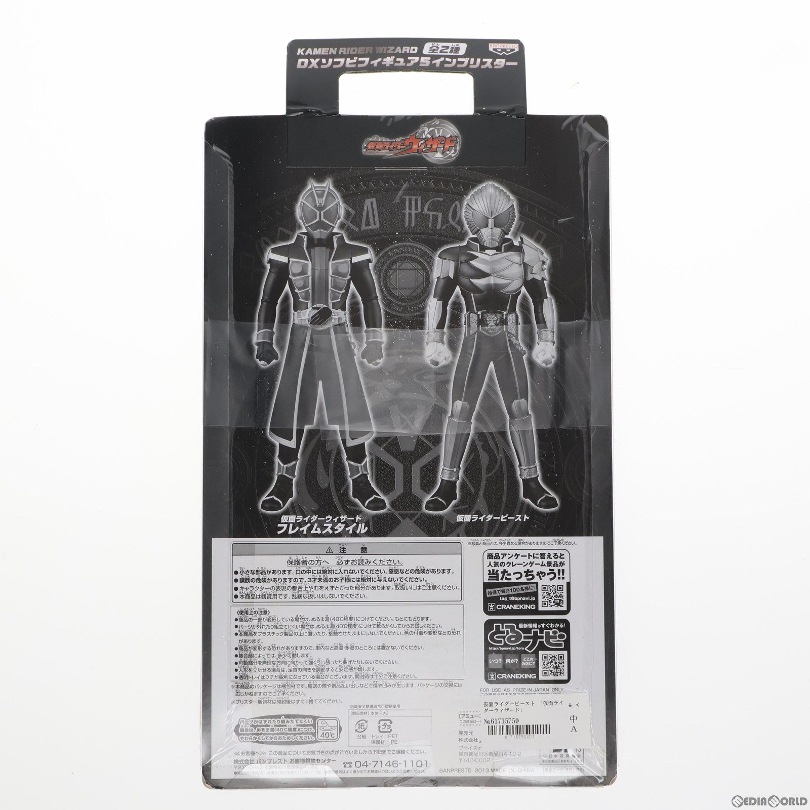 【中古即納】[SFT] 仮面ライダービースト 仮面ライダーウィザード DXソフビフィギュア5インブリスター プライズ(48389) バンプレスト(20130510)