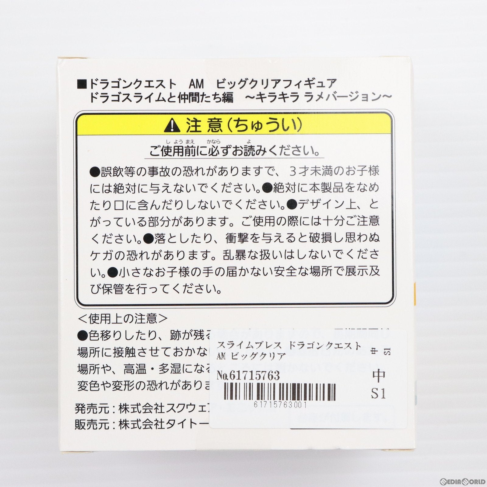 【中古即納】[FIG] スライムブレス ドラゴンクエスト AM ビッグクリアフィギュア ドラゴスライムと仲間たち編 〜キラキラ ラメバージョン〜 プライズ(451648700) タイトー(20231031)