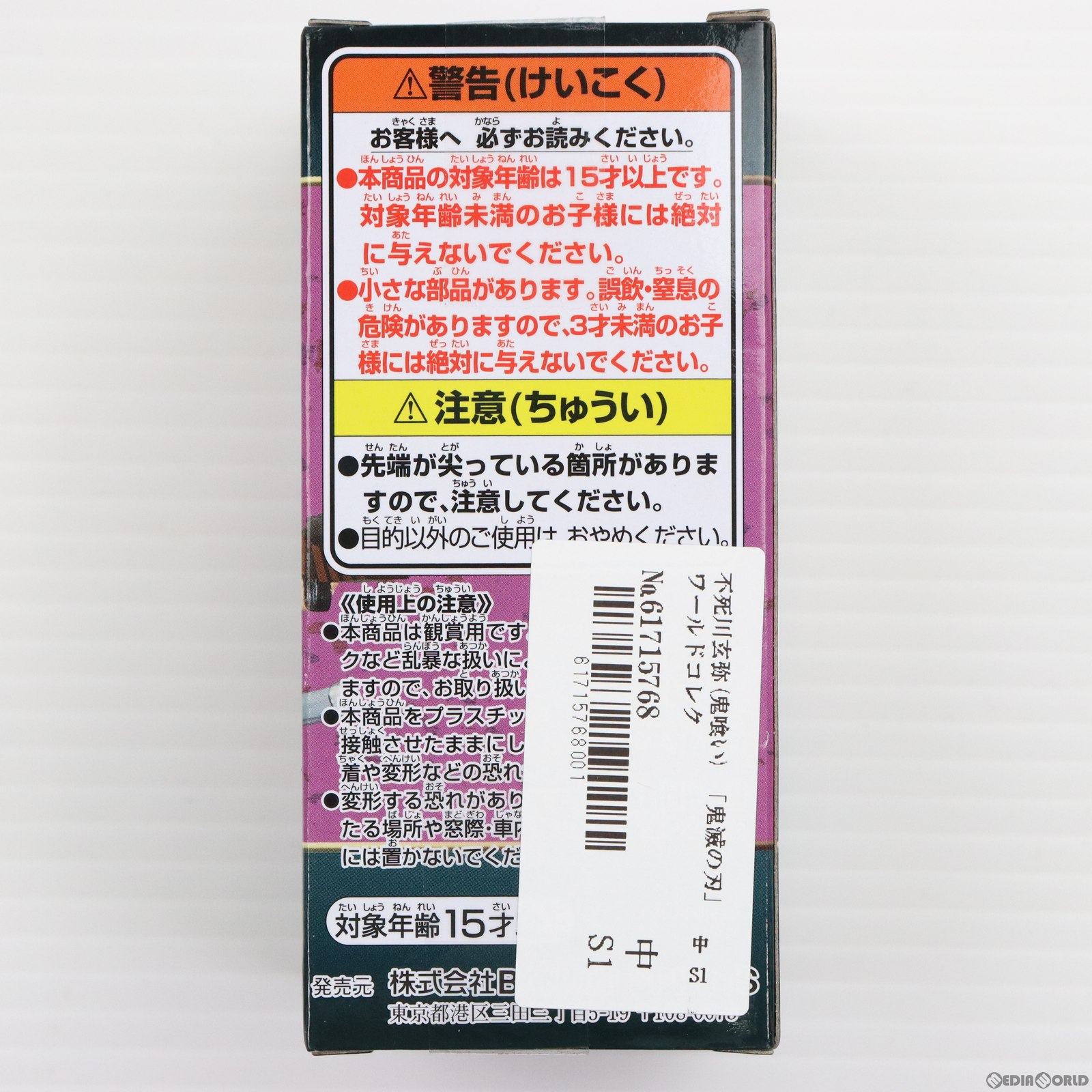 中古即納】[FIG]不死川玄弥(鬼喰い)(しなずがわげんや) 鬼滅の刃 フィギュア-絆ノ装-肆拾肆ノ型 プライズ(2683894) バンプレスト