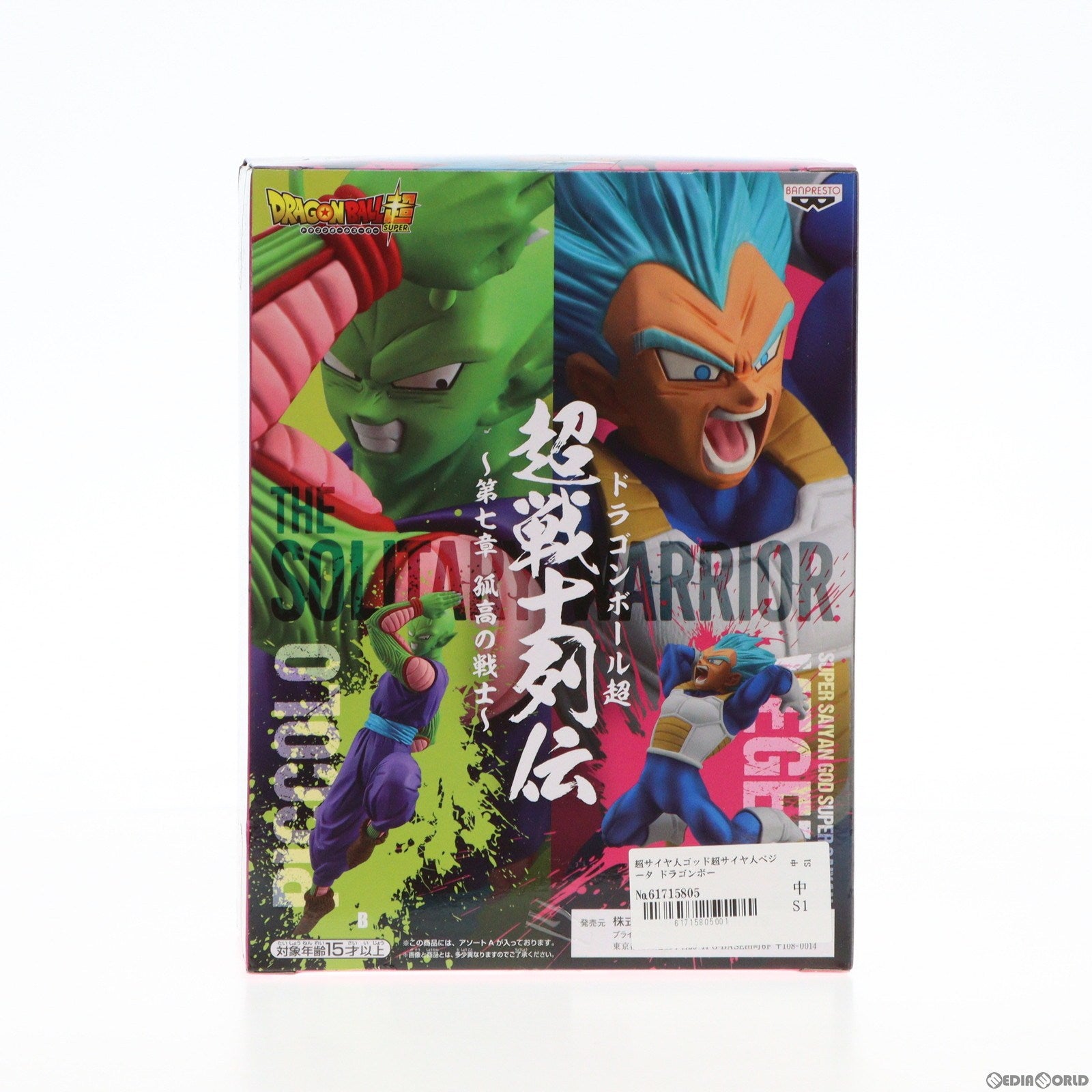 【中古即納】[FIG]超サイヤ人ゴッド超サイヤ人ベジータ ドラゴンボール超(スーパー) 超戦士列伝〜第七章 孤高の戦士〜 フィギュア プライズ(81846) バンプレスト(20200220)