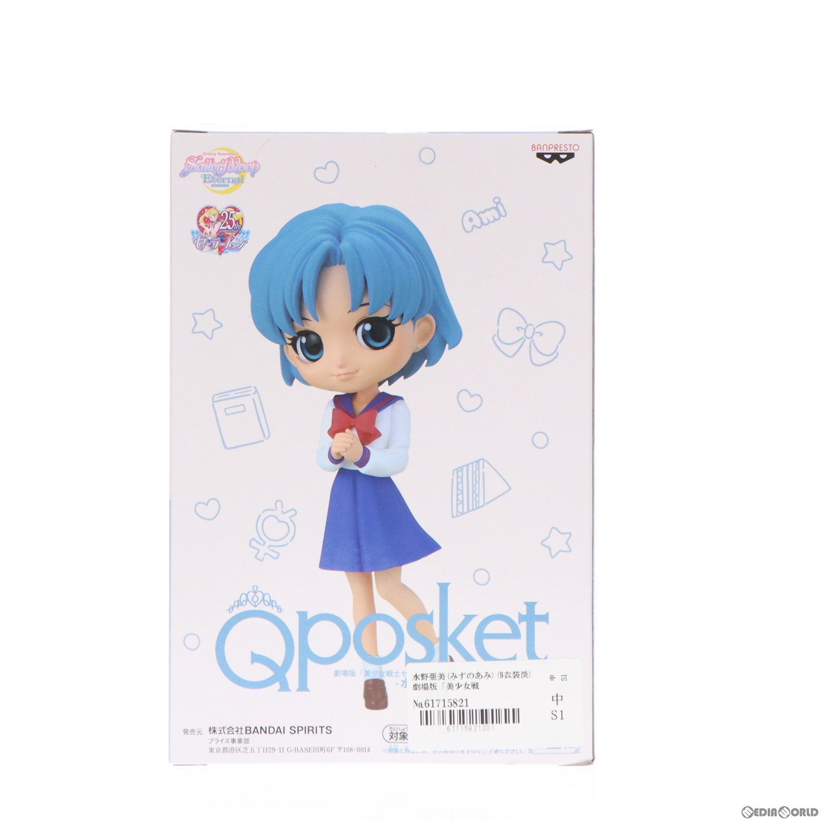 【中古即納】[FIG] 水野亜美(みずのあみ) (B衣装淡) 劇場版「美少女戦士セーラームーンEternal」 Q posket-水野亜美- プライズ(2521379) バンプレスト(20210810)