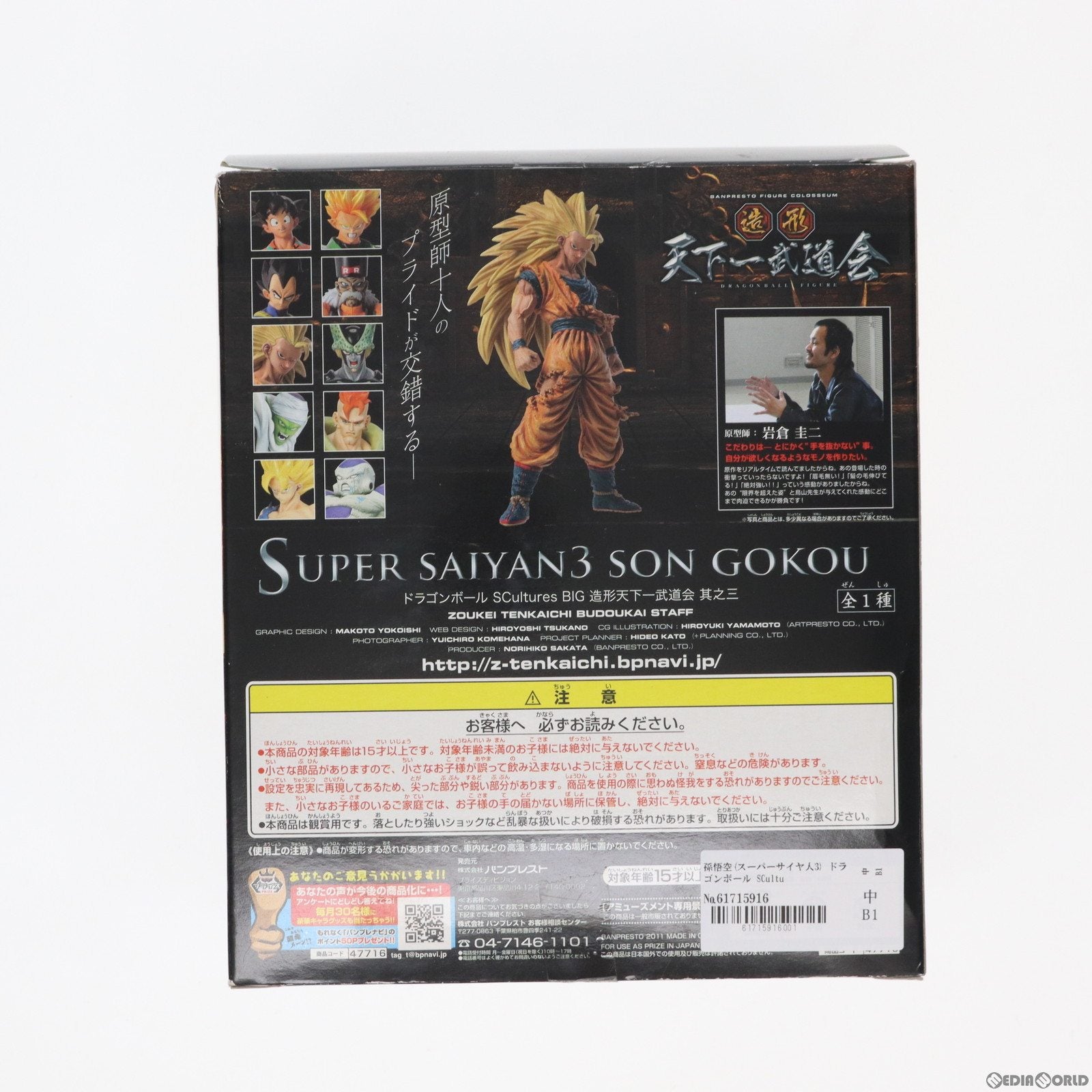 【中古即納】[FIG]孫悟空(スーパーサイヤ人3) ドラゴンボール SCultures BIG 造形天下一武道会 其之三 フィギュア プライズ バンプレスト(20111213)