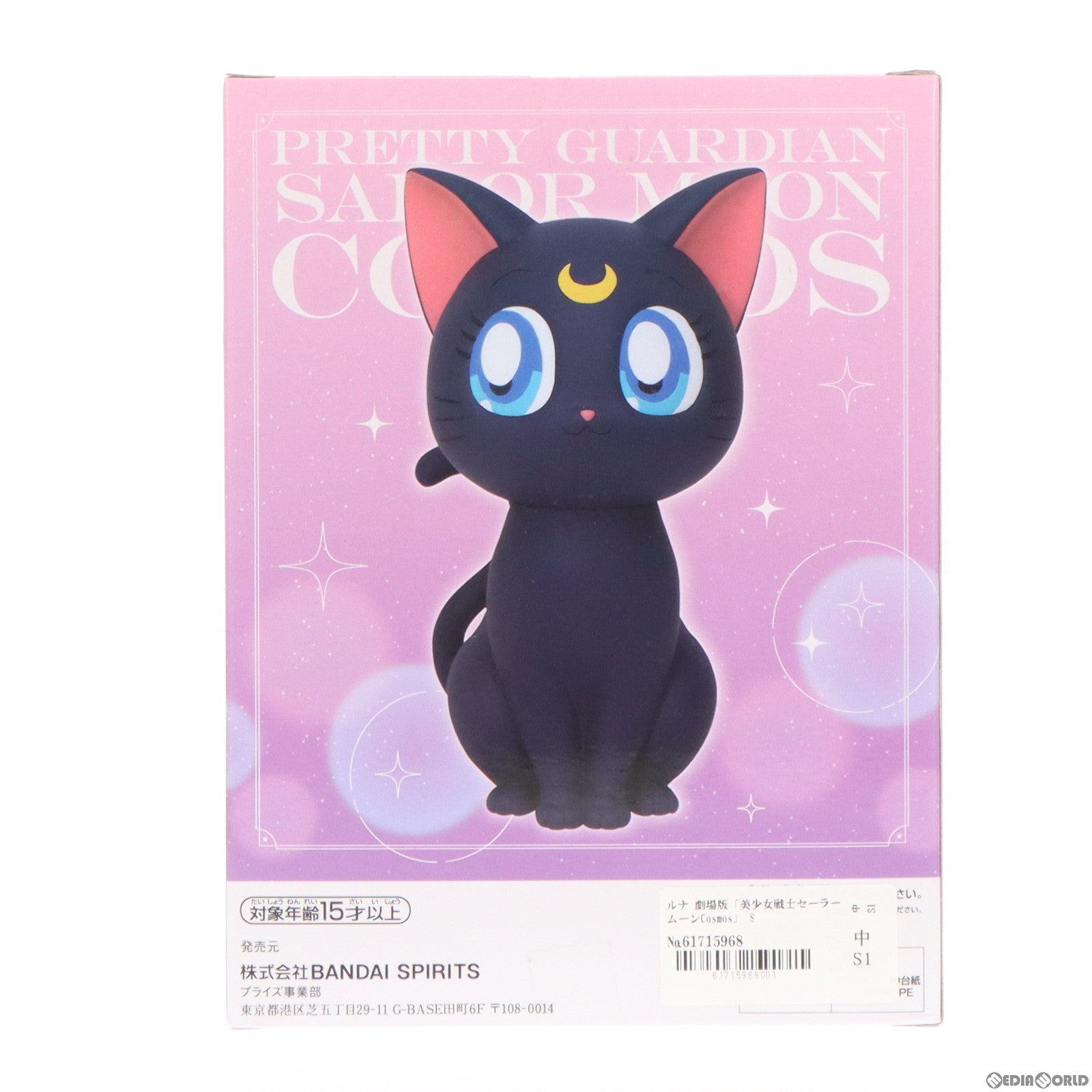 【中古即納】[FIG] ルナ 劇場版「美少女戦士セーラームーンCosmos」 SOFVIMATES〜ルナ〜 ソフビフィギュア プライズ(2635316) バンプレスト(20230620)