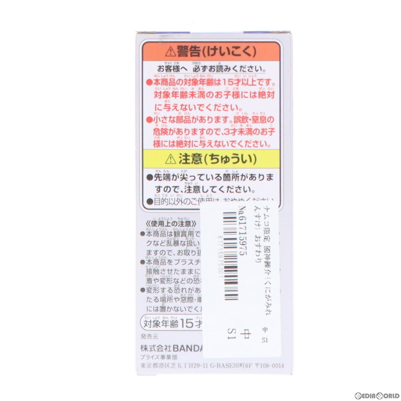 【中古即納】[FIG] ナムコ限定 國神錬介(くにがみれんすけ) おすわりフィギュア vol.2 ブルーロック プライズ(2620853) バンプレスト(20230217)