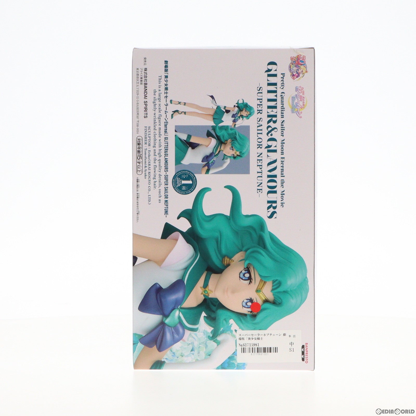 【中古即納】[FIG] スーパーセーラーネプチューン 劇場版「美少女戦士セーラームーンEternal」 GLITTER GLAMOURS-SUPER SAILOR NEPTUNE- フィギュア プライズ(2615971) バンプレスト(20230820)