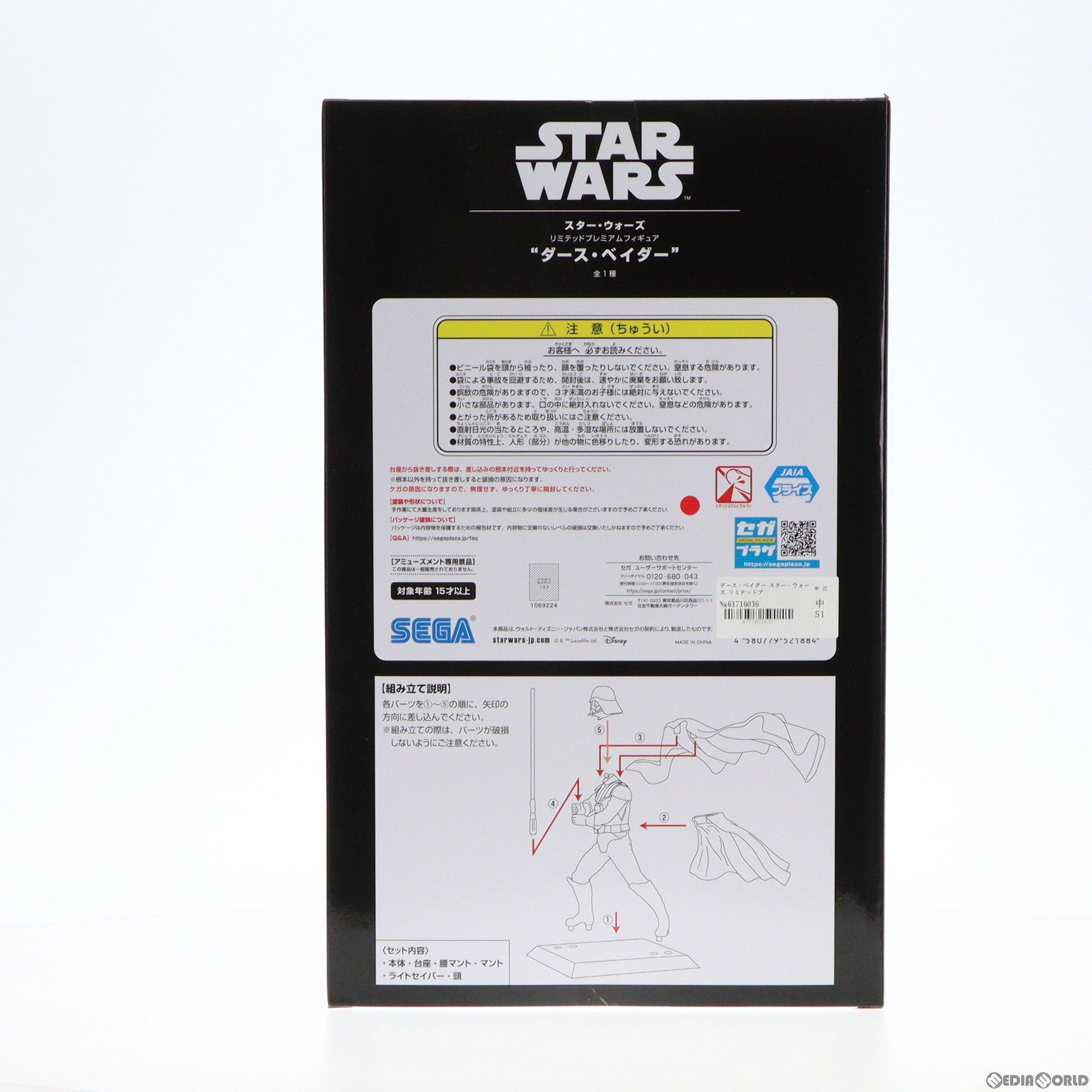 【中古即納】[FIG] ダース・ベイダー スター・ウォーズ リミテッドプレミアムフィギュア #ダース・ベイダー STAR WARS プライズ(1069224) セガ(20180731)