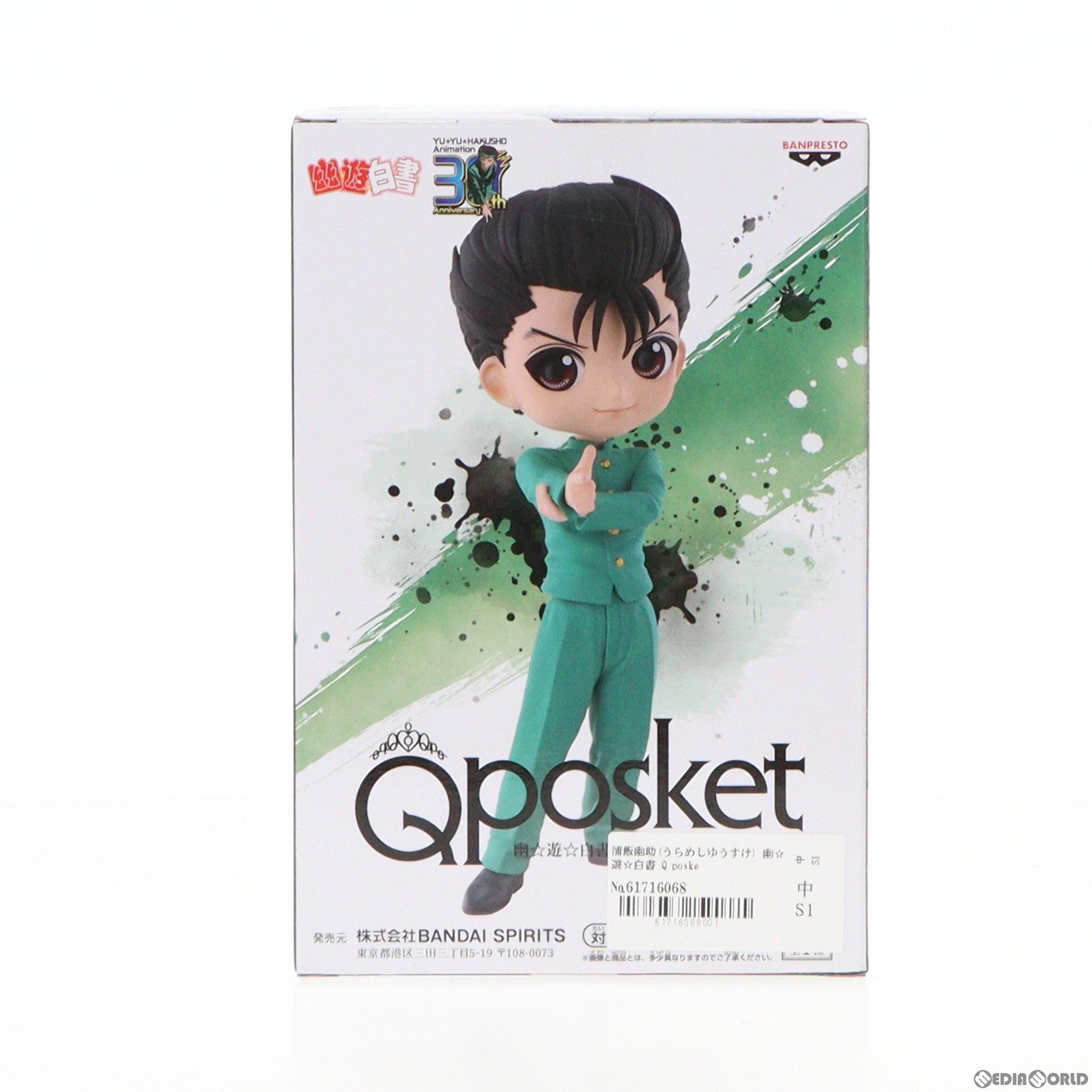 【中古即納】[FIG] 浦飯幽助(うらめしゆうすけ) 幽☆遊☆白書 Q posket-浦飯幽助- プライズ(2665902) バンプレスト(20231110)