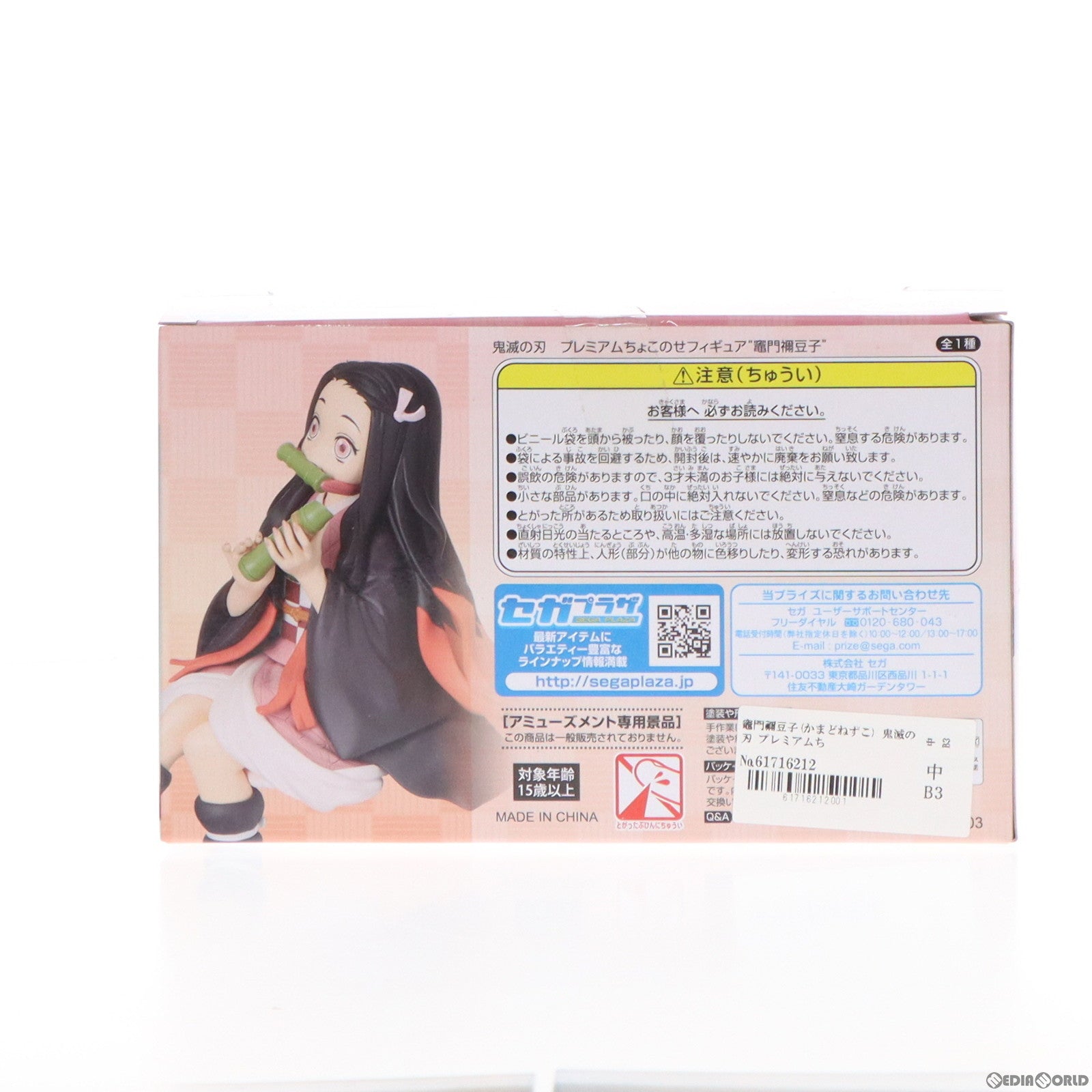 【中古即納】[FIG]竈門禰豆子(かまどねずこ) 鬼滅の刃 プレミアムちょこのせフィギュア プライズ(1052903) セガ(20210730)