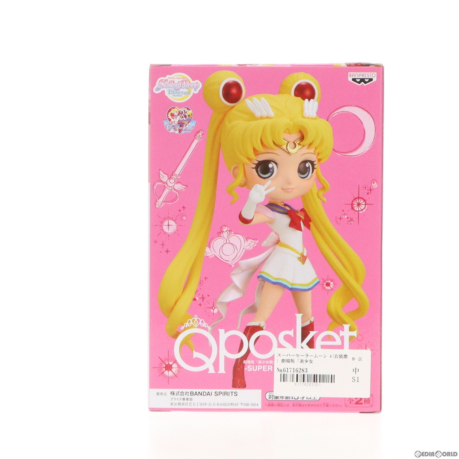 【中古即納】[FIG] スーパーセーラームーン A(衣装濃) 劇場版「美少女戦士セーラームーンEternal」 Q posket Special-Moon Kaleido Scope- フィギュア プライズ(2521375) バンプレスト(20211220)