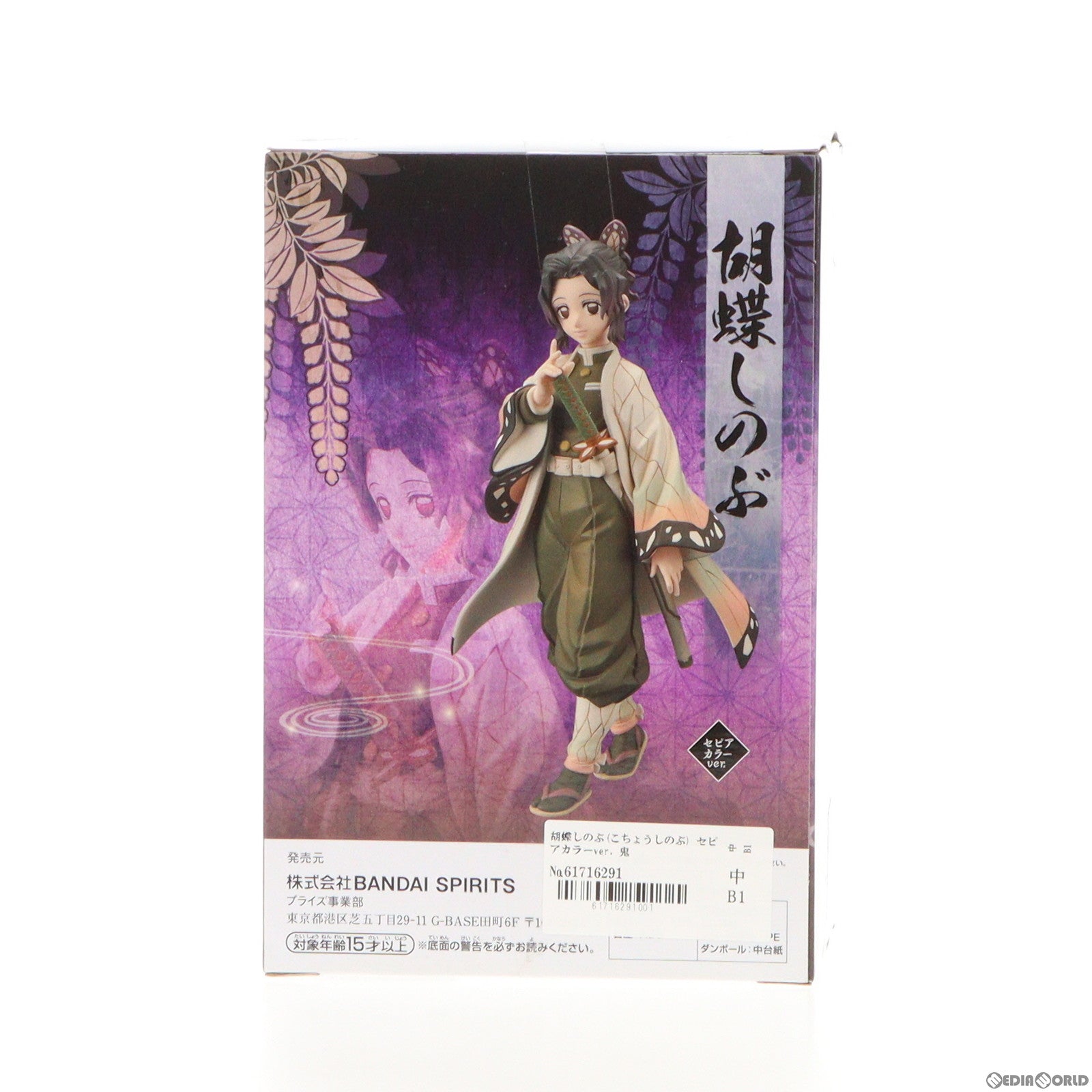 【中古即納】[FIG]胡蝶しのぶ(こちょうしのぶ) セピアカラーver. 鬼滅の刃 フィギュア-絆ノ装-拾ノ型 プライズ(82661) バンプレスト(20201222)