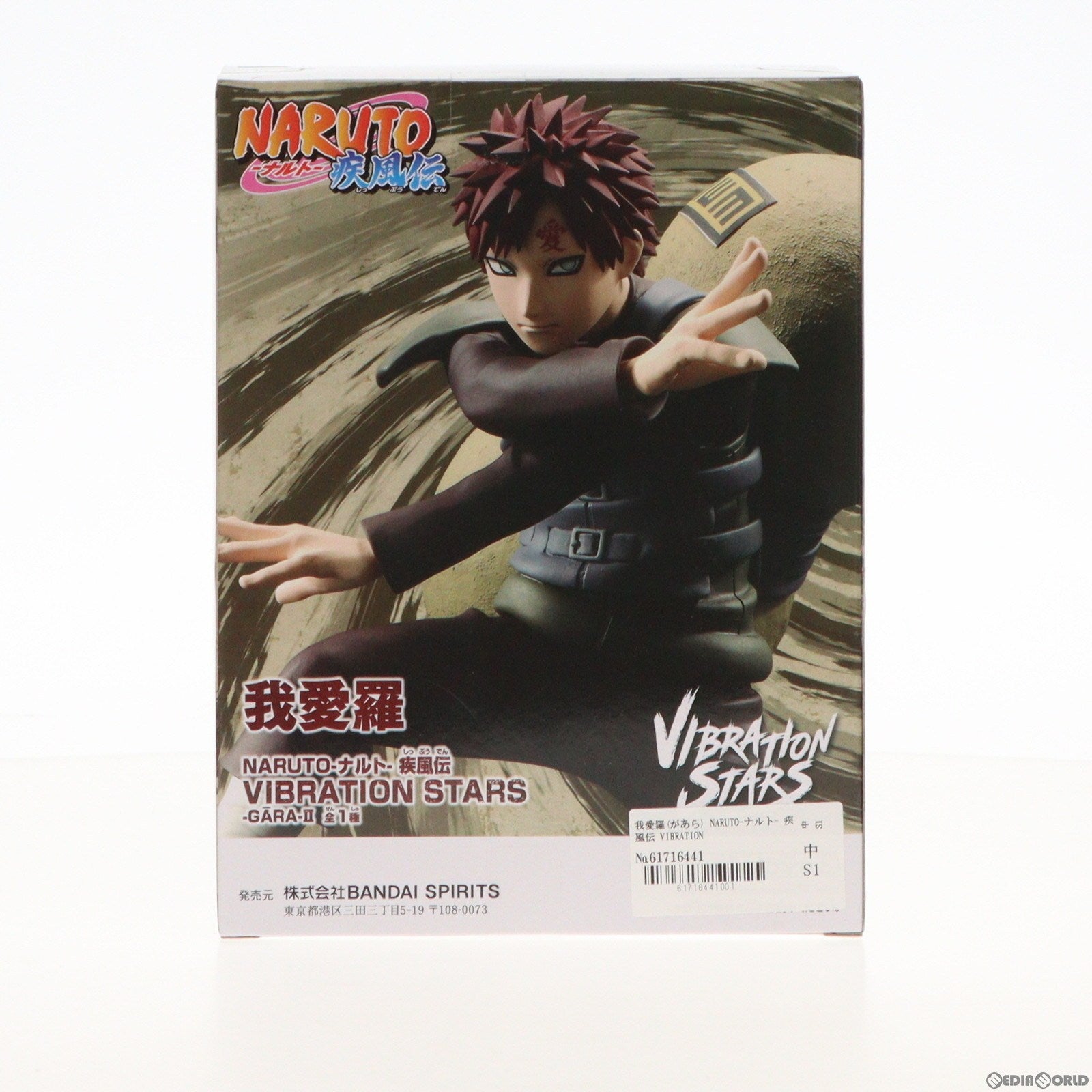 【中古即納】[FIG] 我愛羅(があら) NARUTO-ナルト- 疾風伝 VIBRATION STARS-GARA-II フィギュア プライズ(266676) バンプレスト(20231110)