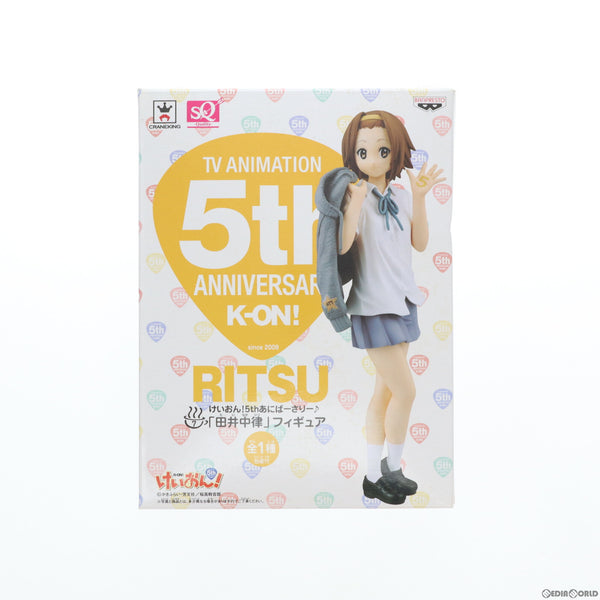 【中古即納】[FIG]田井中律(たいなかりつ) けいおん! 5thあにばーさりー♪ フィギュア プライズ(49104) バンプレスト(20140820)