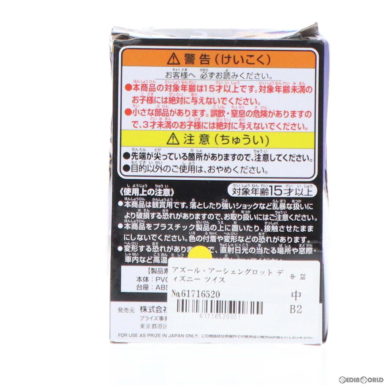 【中古即納】[FIG] アズール・アーシェングロット ディズニー ツイステッドワンダーランド Q posket petit vol.4 フィギュア プライズ(2524393) バンプレスト(20210531)