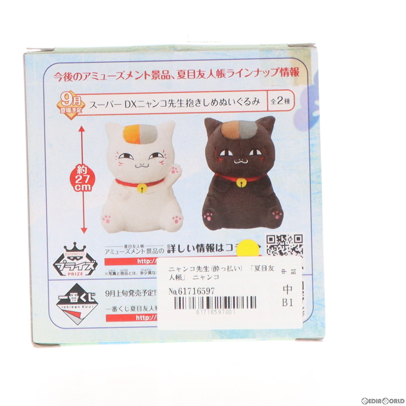 【中古即納】[FIG] ニャンコ先生(酔っ払い) 夏目友人帳 ニャンコ先生フィギュア〜その3〜 プライズ(48027) バンプレスト(20120810)