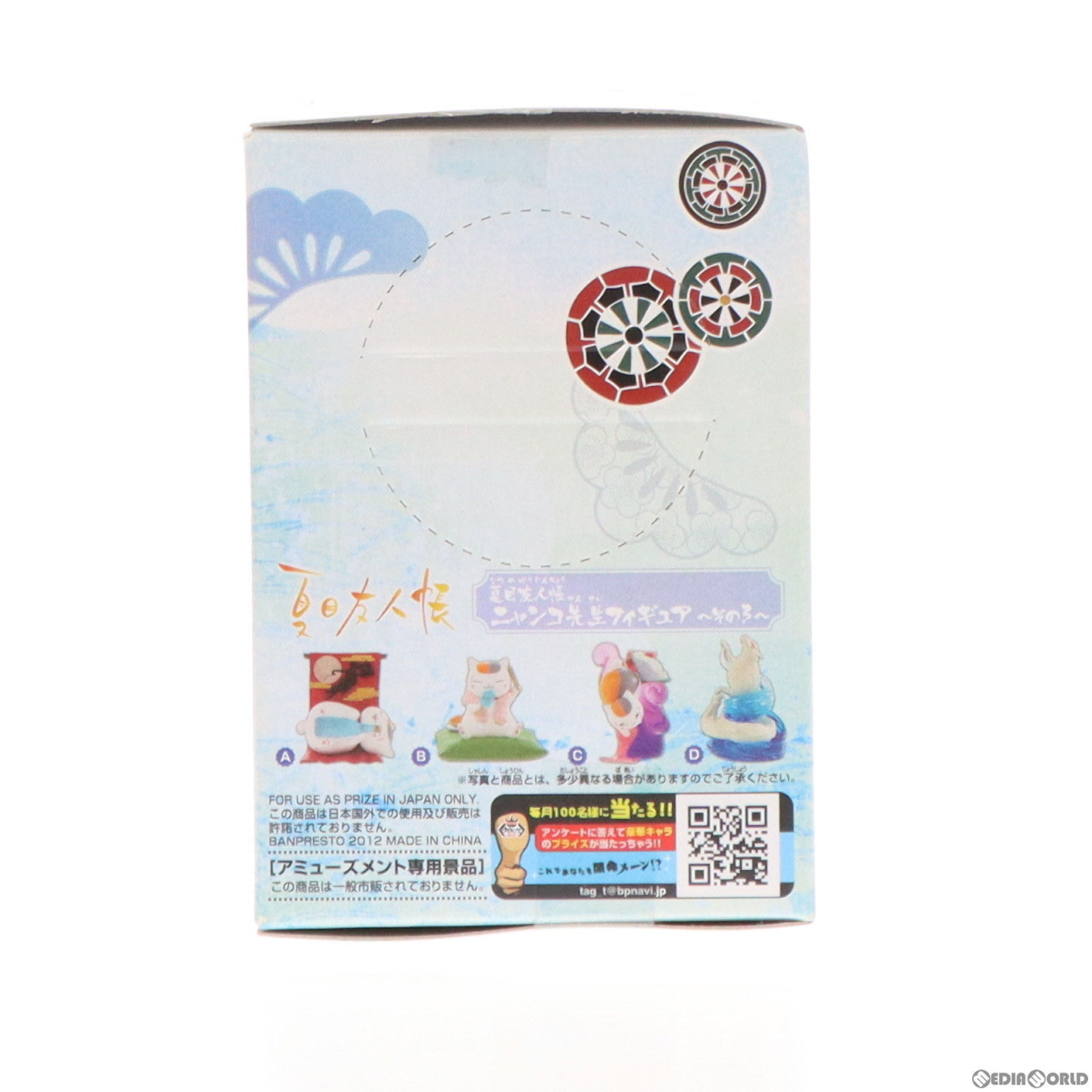 【中古即納】[FIG] ニャンコ先生(酔っ払い) 夏目友人帳 ニャンコ先生フィギュア〜その3〜 プライズ(48027) バンプレスト(20120810)