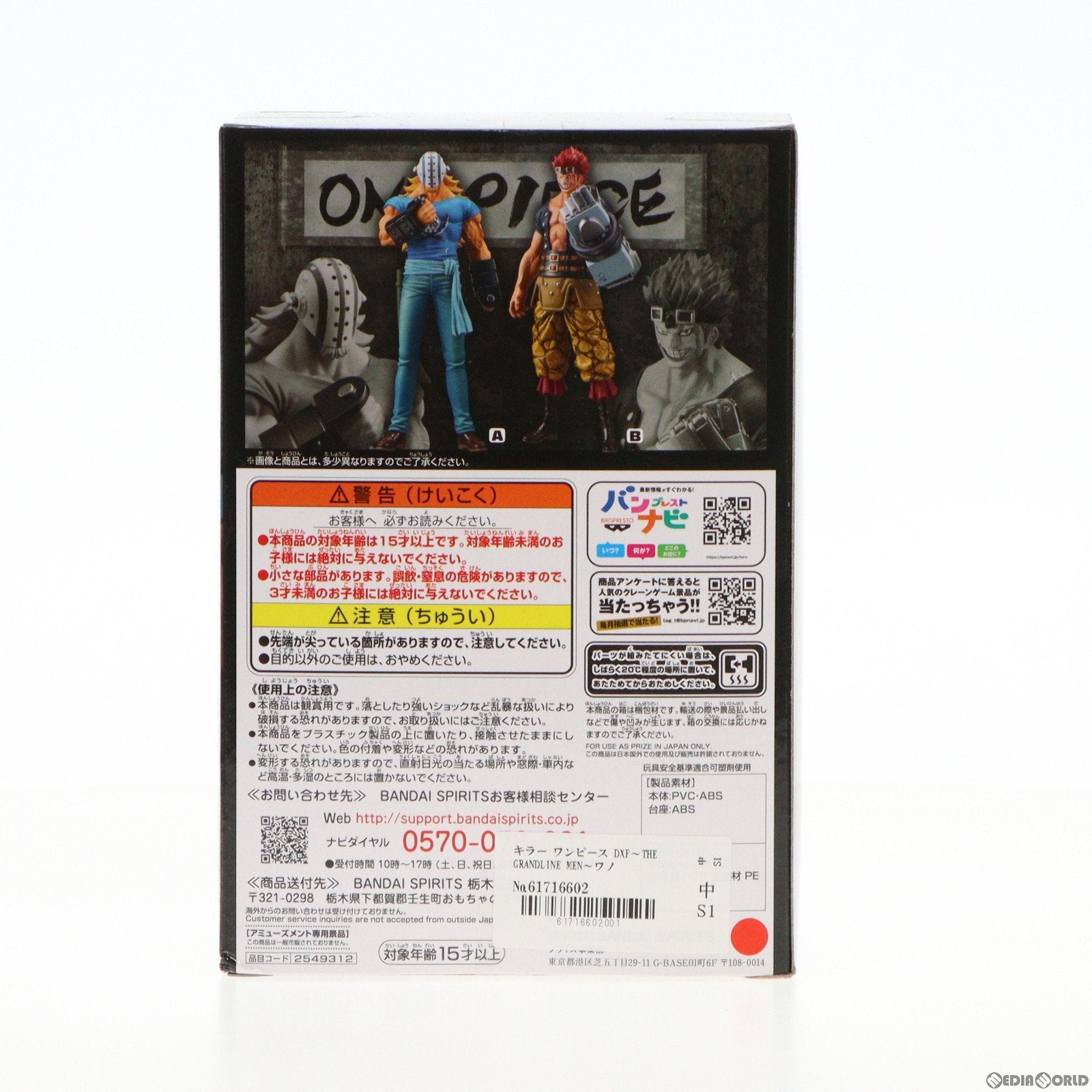 中古即納】[FIG]キラー ワンピース DXF～THE GRANDLINE MEN
