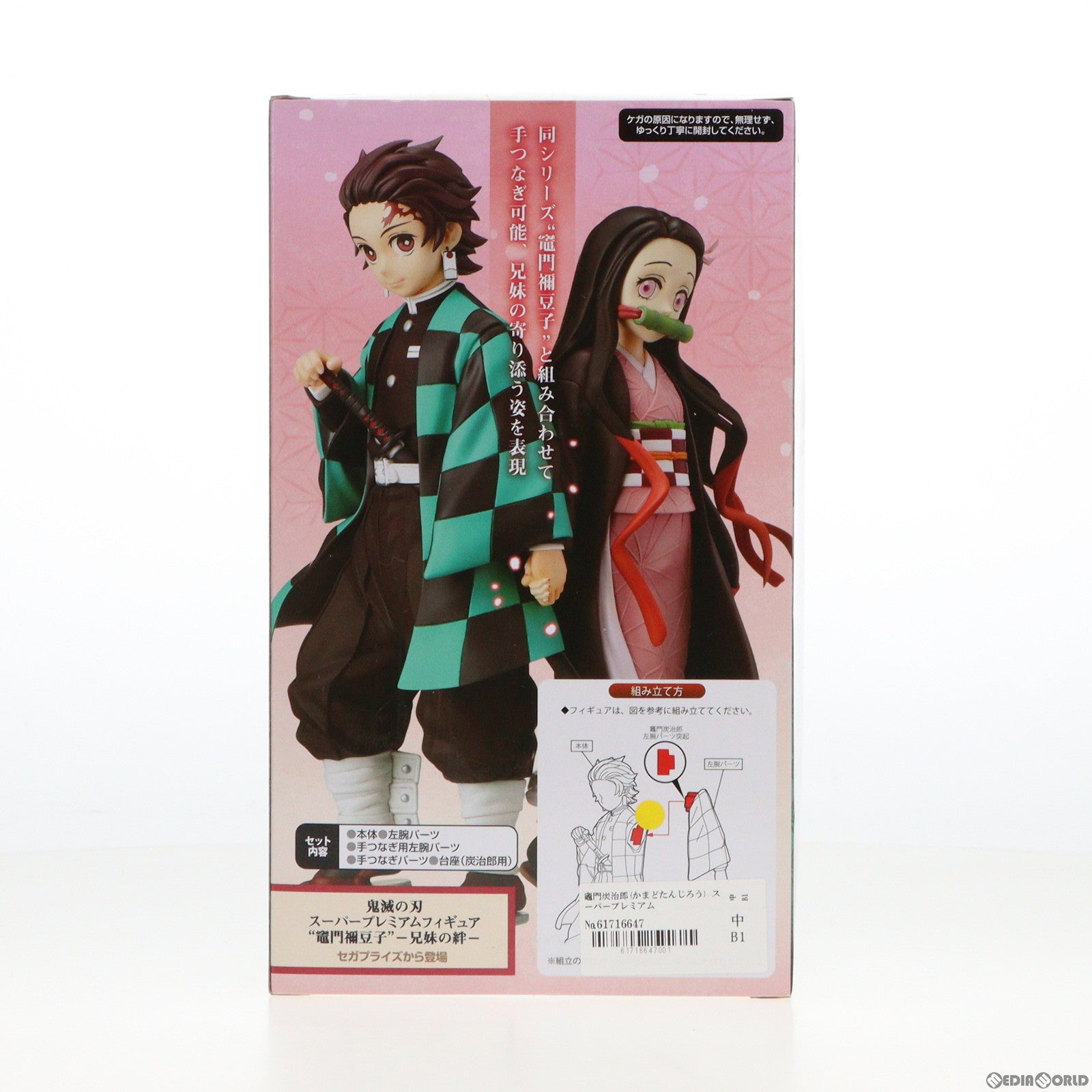 【中古即納】[FIG]竈門炭治郎(かまどたんじろう) スーパープレミアムフィギュア『竈門炭治郎』-兄妹の絆- 鬼滅の刃 プライズ(1049157) セガ(20210620)