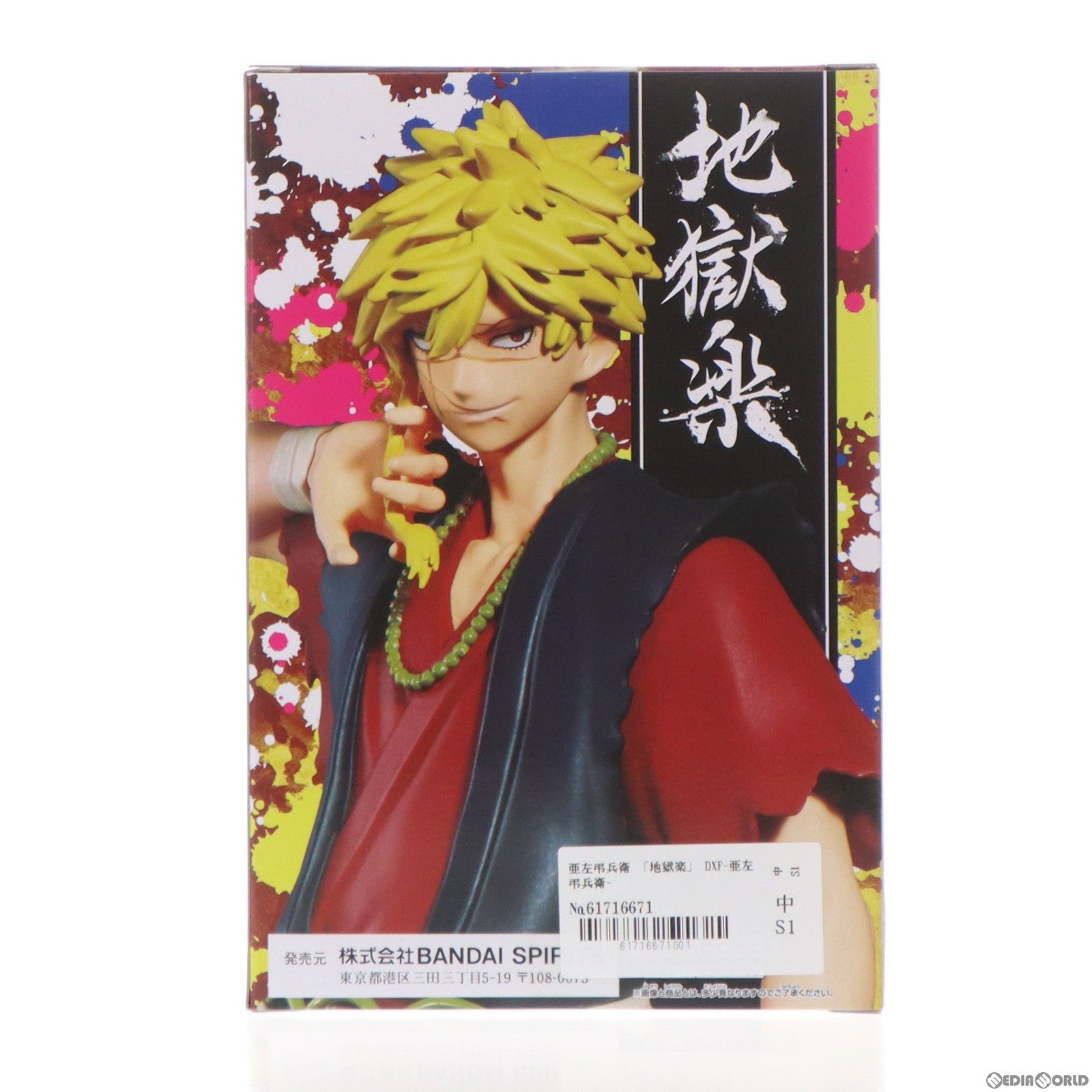 【中古即納】[FIG] 亜左弔兵衛(あざちょうべい) 地獄楽 DXF-亜左弔兵衛- フィギュア プライズ(2660766) バンプレスト(20231130)