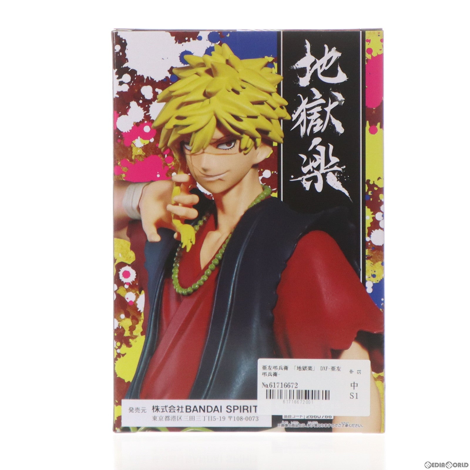 【中古即納】[FIG] 亜左弔兵衛(あざちょうべい) 地獄楽 DXF-亜左弔兵衛- フィギュア プライズ(2660766) バンプレスト(20231130)