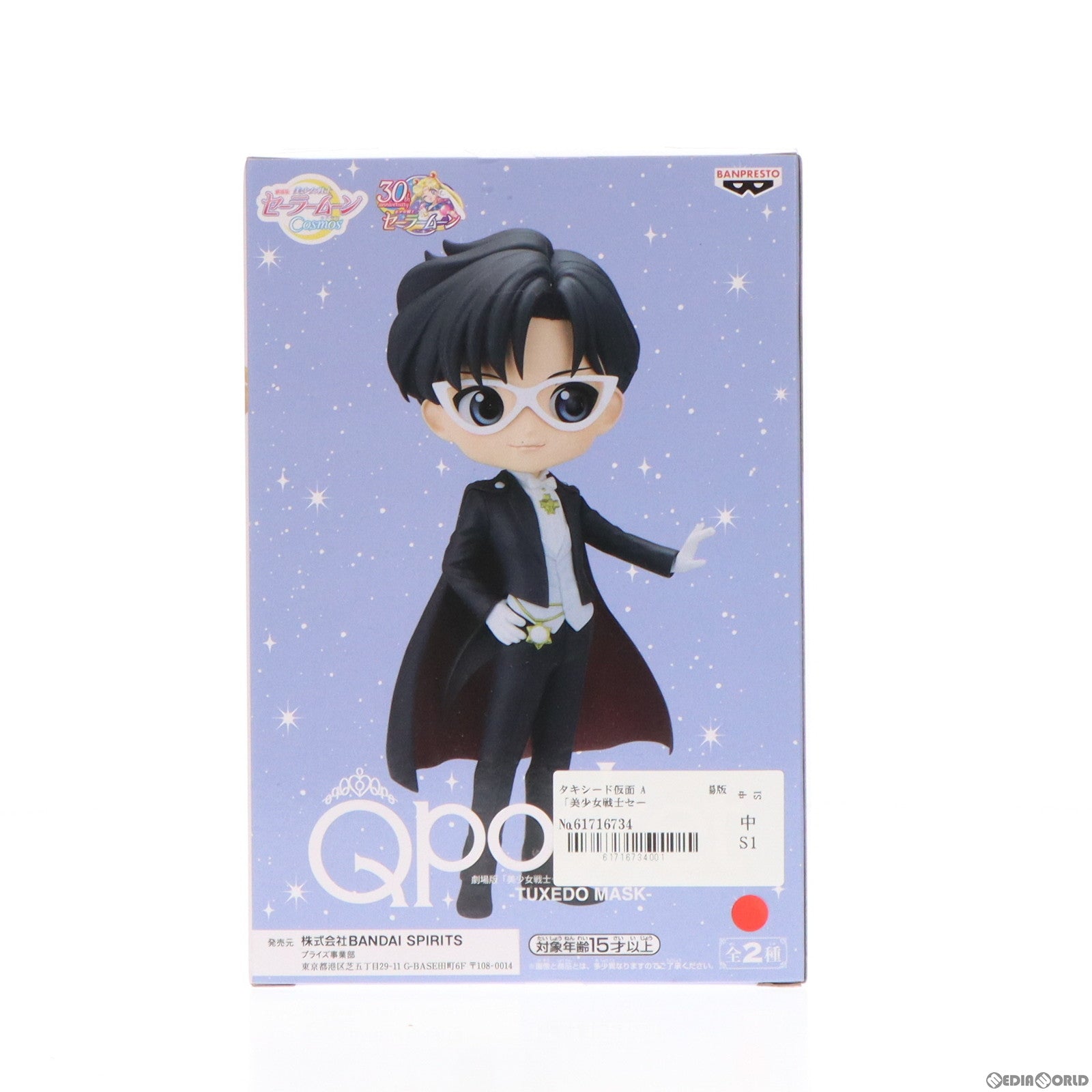 中古即納】[FIG]タキシード仮面 A(手上げ) 劇場版「美少女戦士セーラームーンCosmos」 Q posket-TUXEDO MASK- フィギュア  プライズ(2595051) バンプレスト