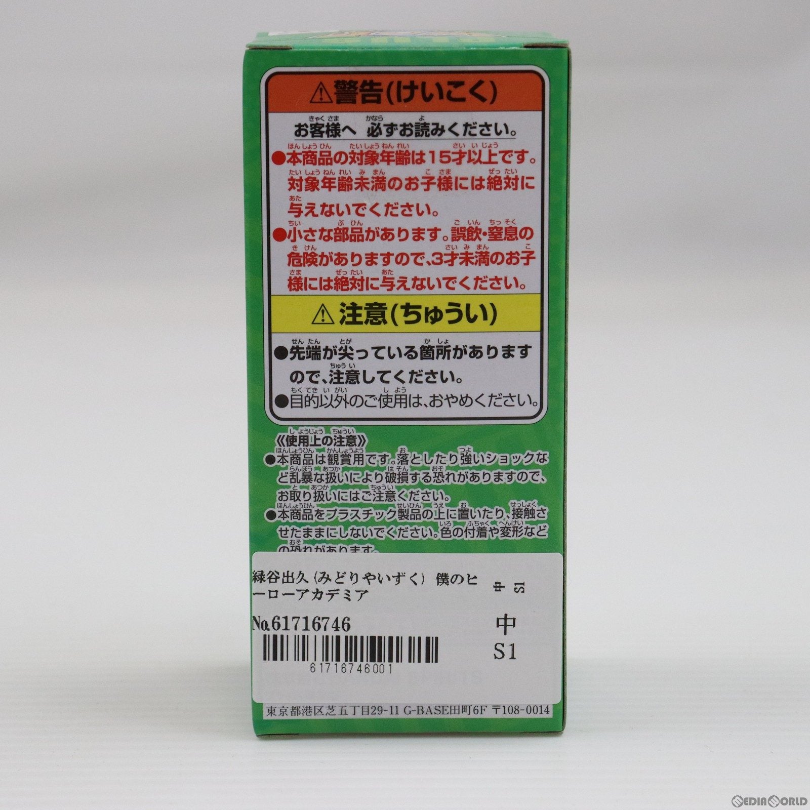 【中古即納】[FIG] 緑谷出久(みどりやいずく) 僕のヒーローアカデミア ワールドコレクタブルフィギュア vol.1 プライズ(39496) バンプレスト(20190731)