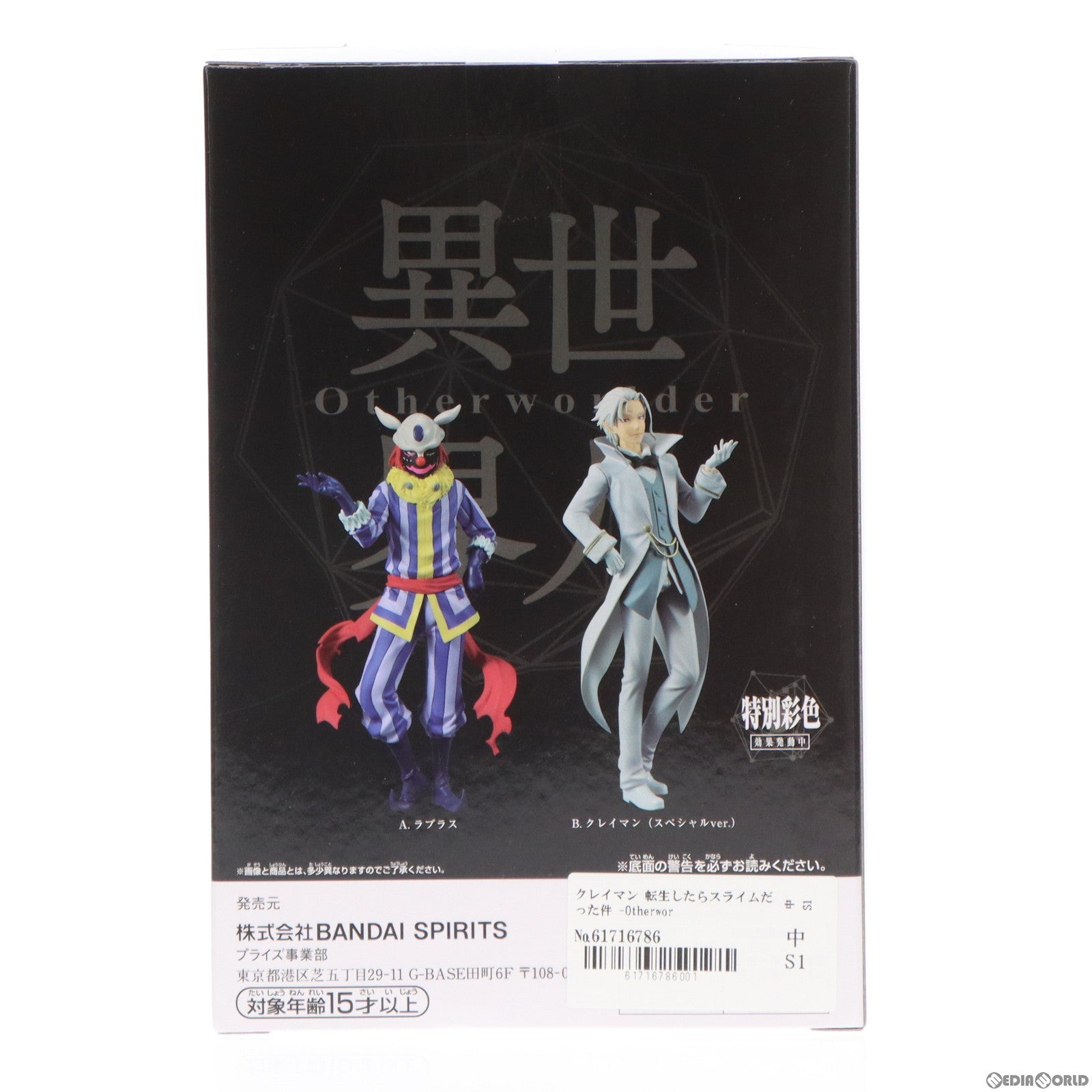 【中古即納】[FIG] クレイマン 転生したらスライムだった件 -Otherworlder-フィギュア vol.16 プライズ(2610464) バンプレスト(20220920)