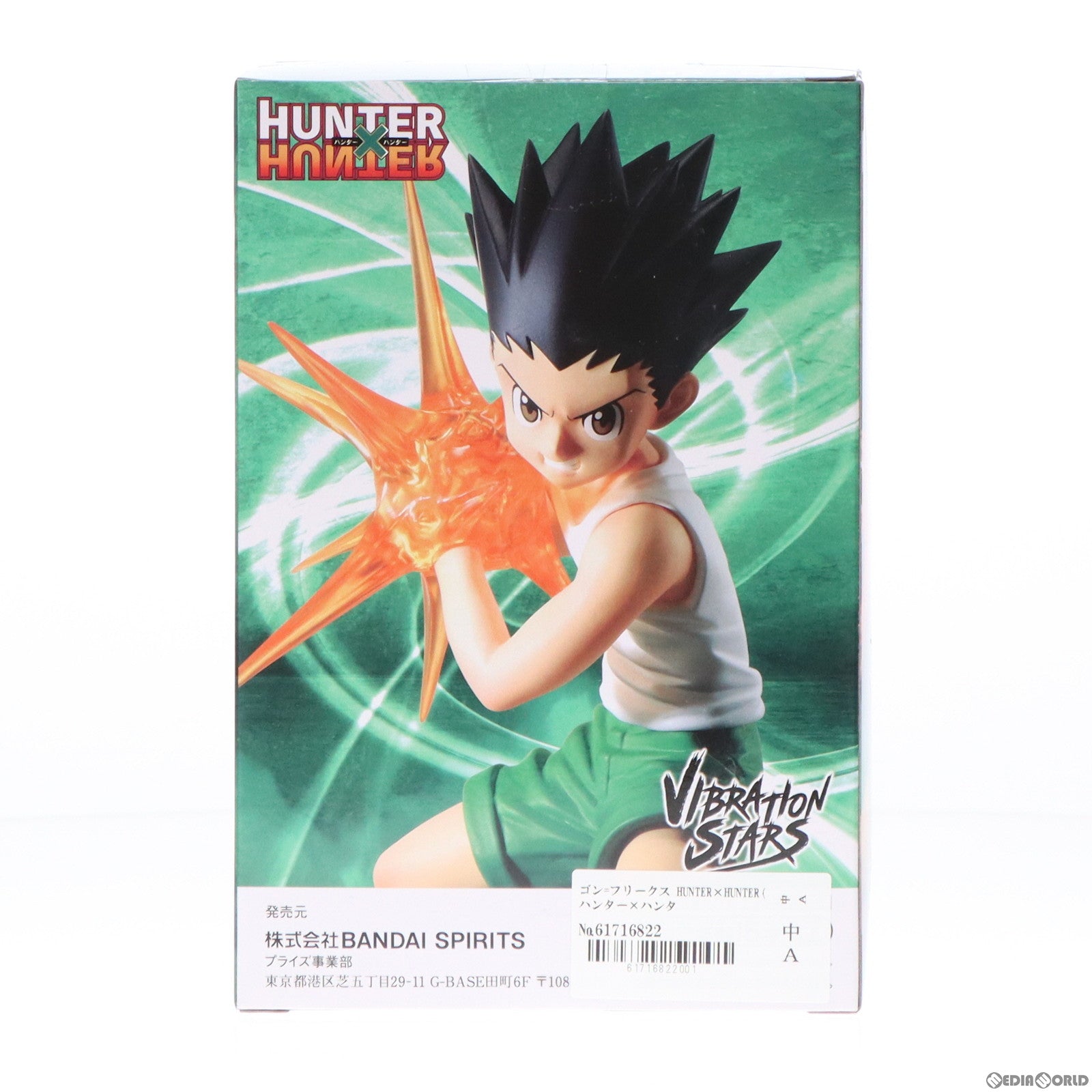 【中古即納】[FIG] ゴン=フリークス HUNTER×HUNTER(ハンター×ハンター) VIBRATION STARS-ゴン- フィギュア プライズ(2626523) バンプレスト(20230710)