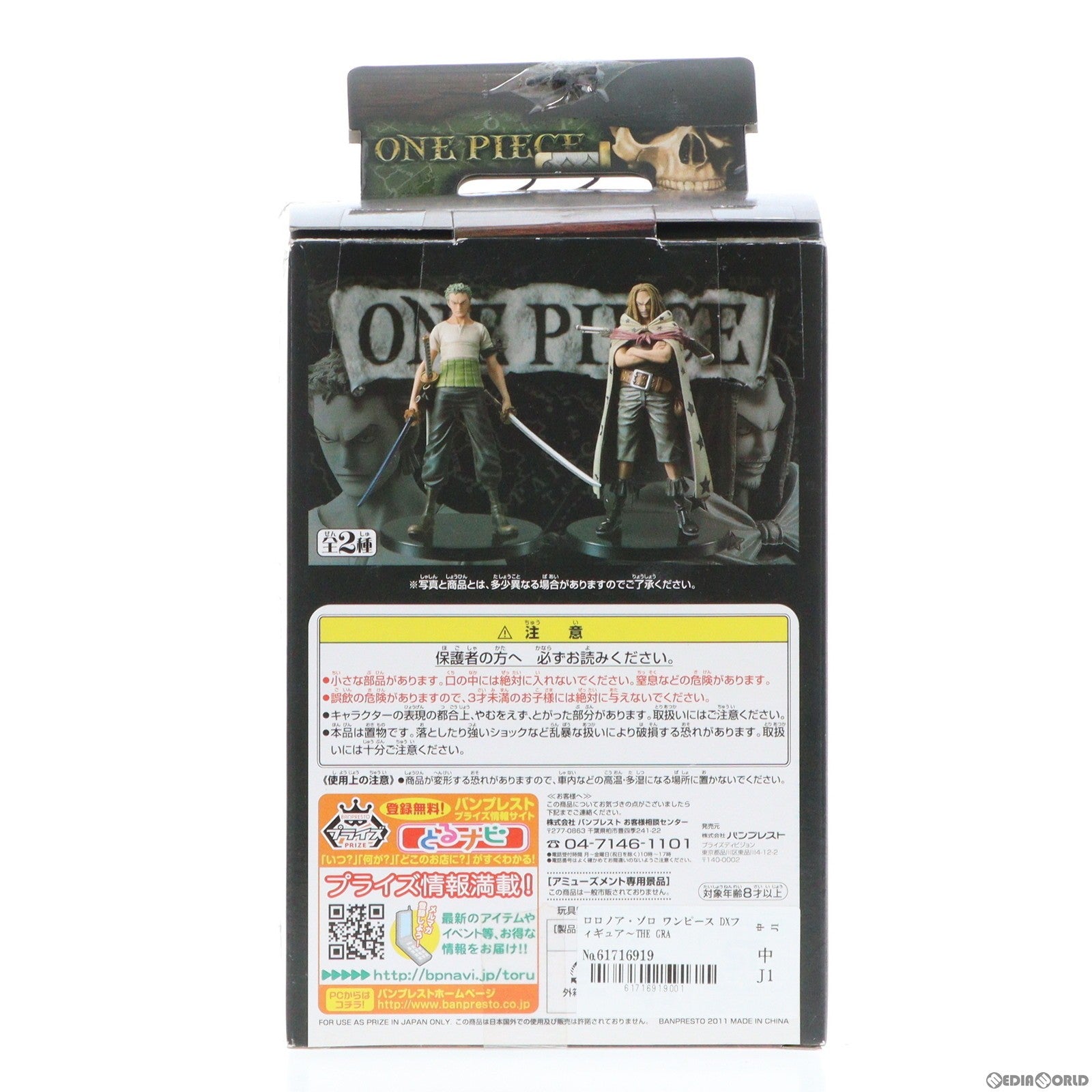 【中古即納】[FIG]ロロノア・ゾロ ワンピース DXフィギュア〜THE GRANDLINE MEN〜vol.9 ONE PIECE プライズ(47502) バンプレスト(20110930)