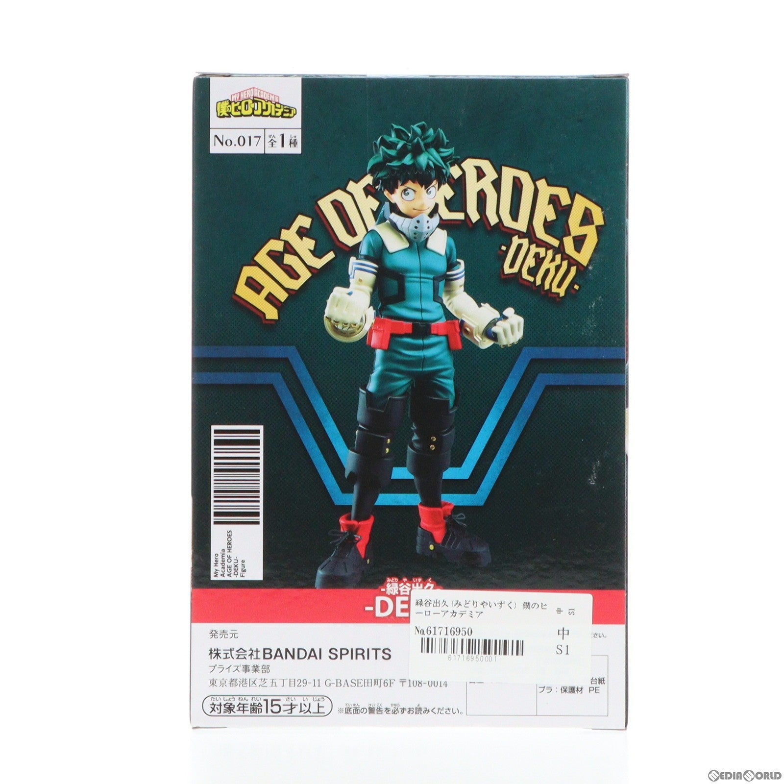 【中古即納】[FIG] 緑谷出久(みどりやいずく) 僕のヒーローアカデミア AGE OF HEROES-DEKU-II フィギュア プライズ(2641766) バンプレスト(20230410)
