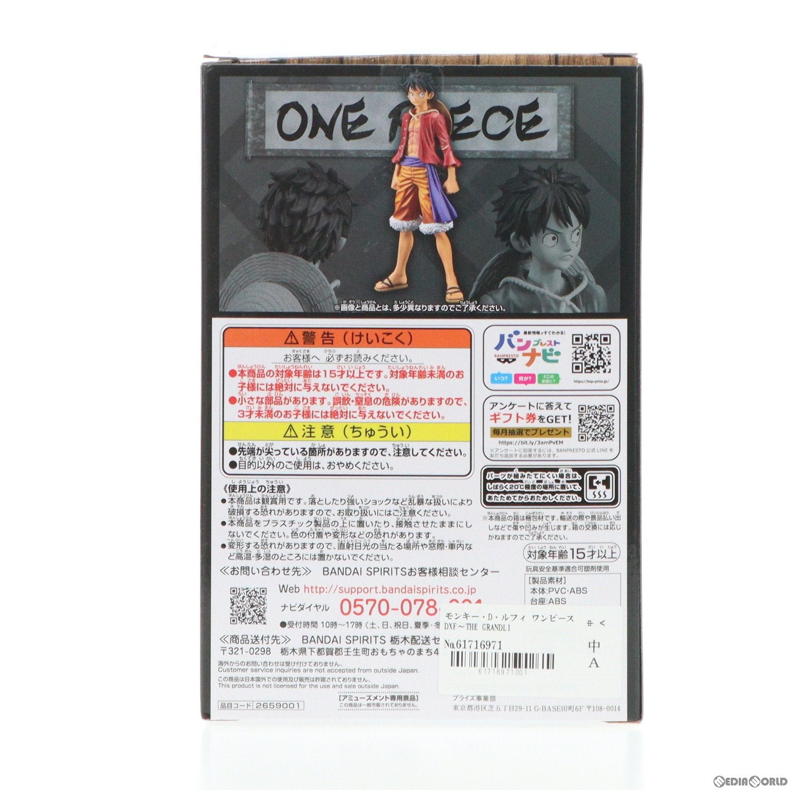 【中古即納】[FIG]モンキー・D・ルフィ ワンピース DXF〜THE GRANDLINE SERIES〜ワノ国 MONKEY.D.LUFFY ONE PIECE フィギュア プライズ(2659001) バンプレスト(20230720)