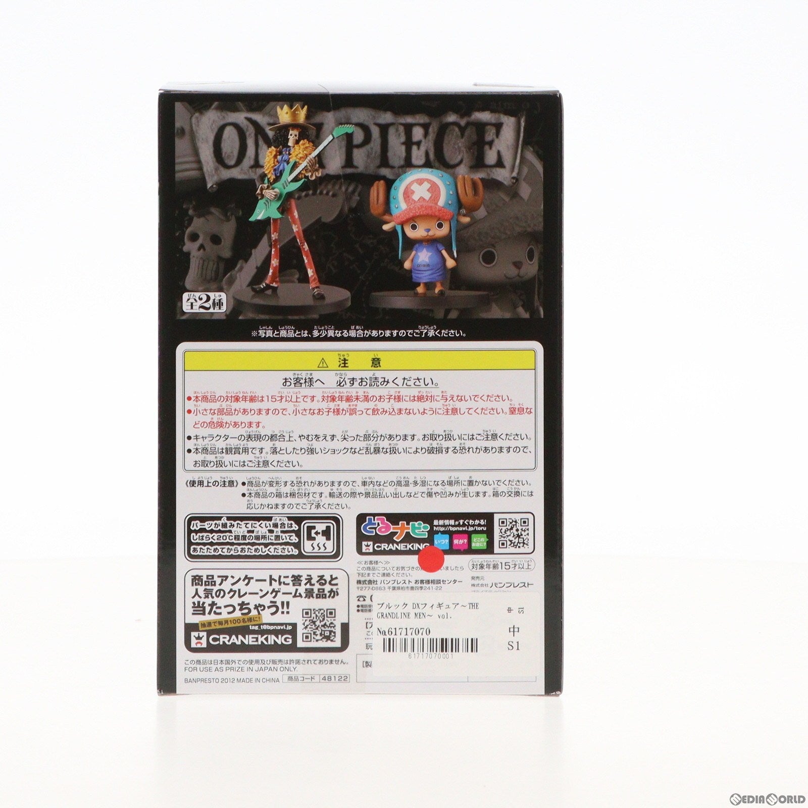 【中古即納】[FIG]ブルック DXフィギュア〜THE GRANDLINE MEN〜 vol.14 ONE PIECE(ワンピース) プライズ(48122) バンプレスト(20121031)