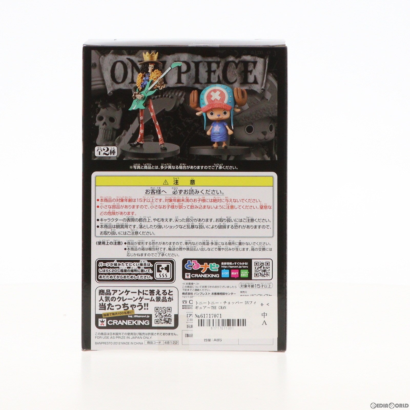 【中古即納】[FIG] トニートニー・チョッパー DXフィギュア〜THE GRANDLINE MEN〜 vol.14 ONE PIECE(ワンピース) プライズ(48122) バンプレスト(20121031)