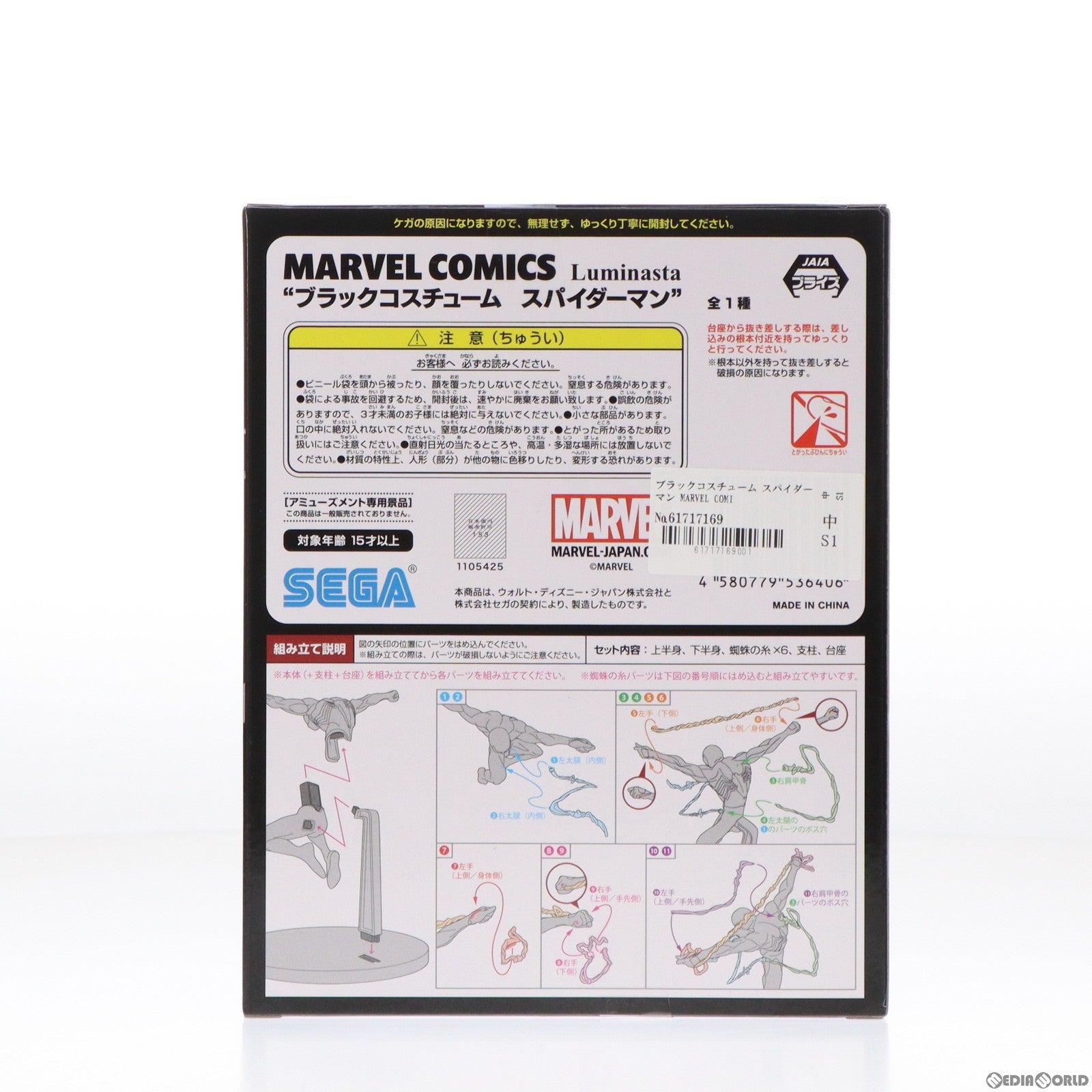 【中古即納】[FIG] ブラックコスチューム スパイダーマン MARVEL COMICS(マーベルコミックス) Luminasta『ブラックコスチューム スパイダーマン』 フィギュア プライズ(1105425) セガ(20231130)