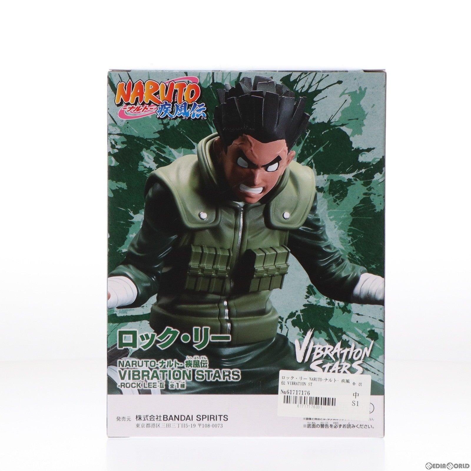 【中古即納】[FIG] ロック・リー NARUTO-ナルト- 疾風伝 VIBRATION STARS-ROCK LEE-II フィギュア プライズ(2650560) バンプレスト(20231020)