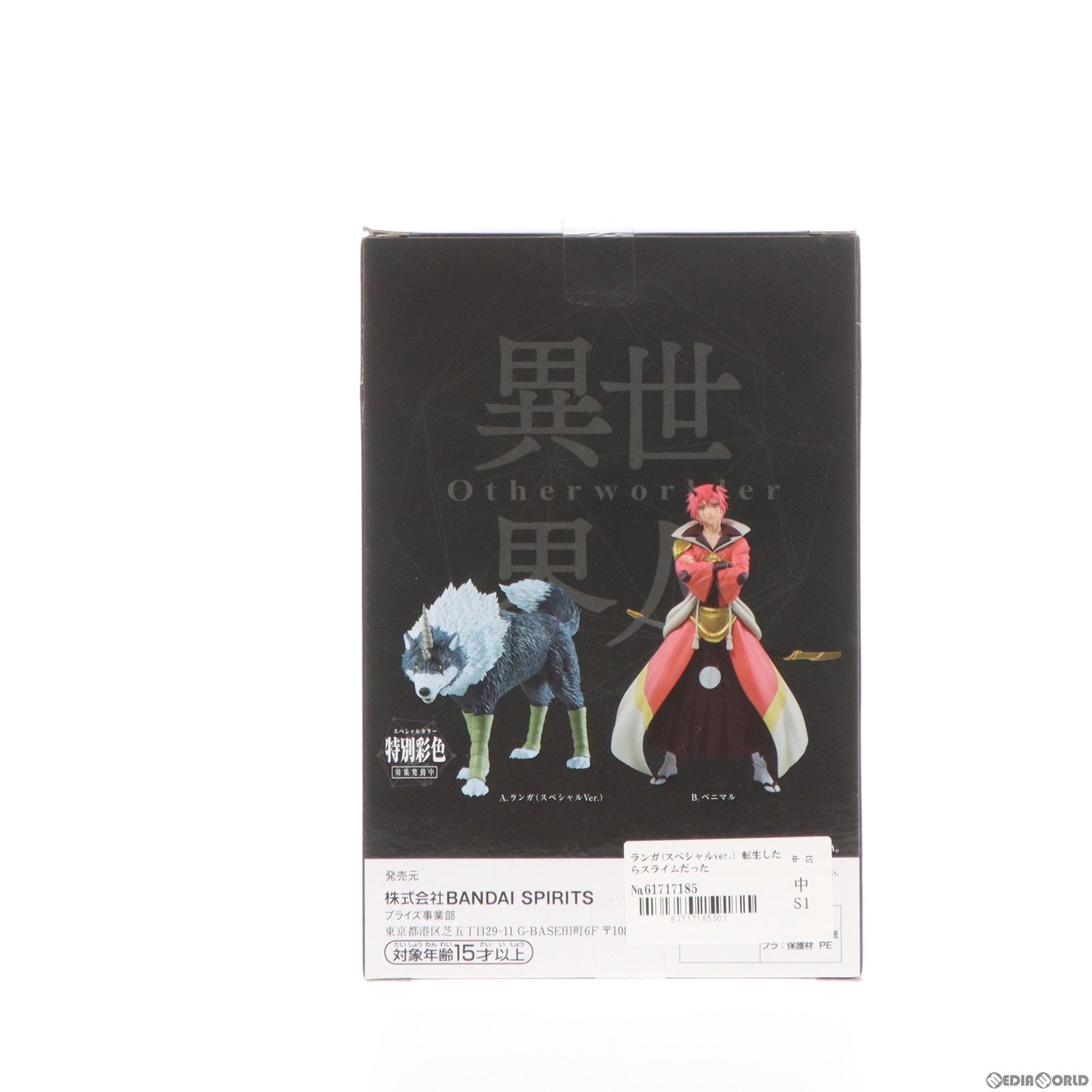 【中古即納】[FIG] ランガ(スペシャルver.) 転生したらスライムだった件 -Otherworlder-フィギュア vol.4 プライズ(2518438) バンプレスト(20210420)