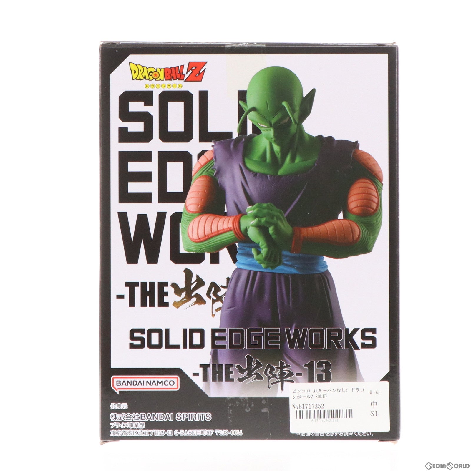 【中古即納】[FIG]ピッコロ A(ターバンなし) ドラゴンボールZ SOLID EDGE WORKS-THE出陣-13 フィギュア プライズ(2670313) バンプレスト(20230920)