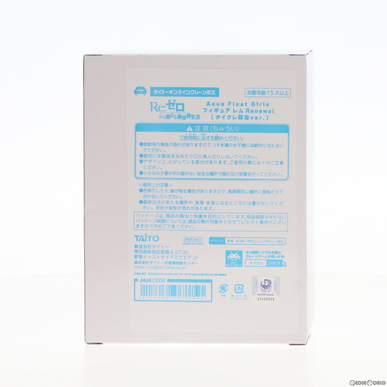 【中古即納】[FIG] タイトーオンラインクレーン限定 レム Re:ゼロから始める異世界生活 Aqua Float Girlsフィギュア レム Renewal プライズ タイトー(20230710)