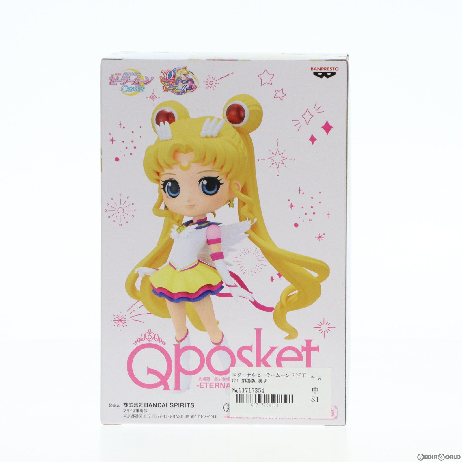 【中古即納】[FIG] エターナルセーラームーン B(手下げ) 劇場版 美少女戦士セーラームーンCosmos Q posket-ETERNAL SAILOR MOON- フィギュア プライズ(2595050) バンプレスト(20230430)