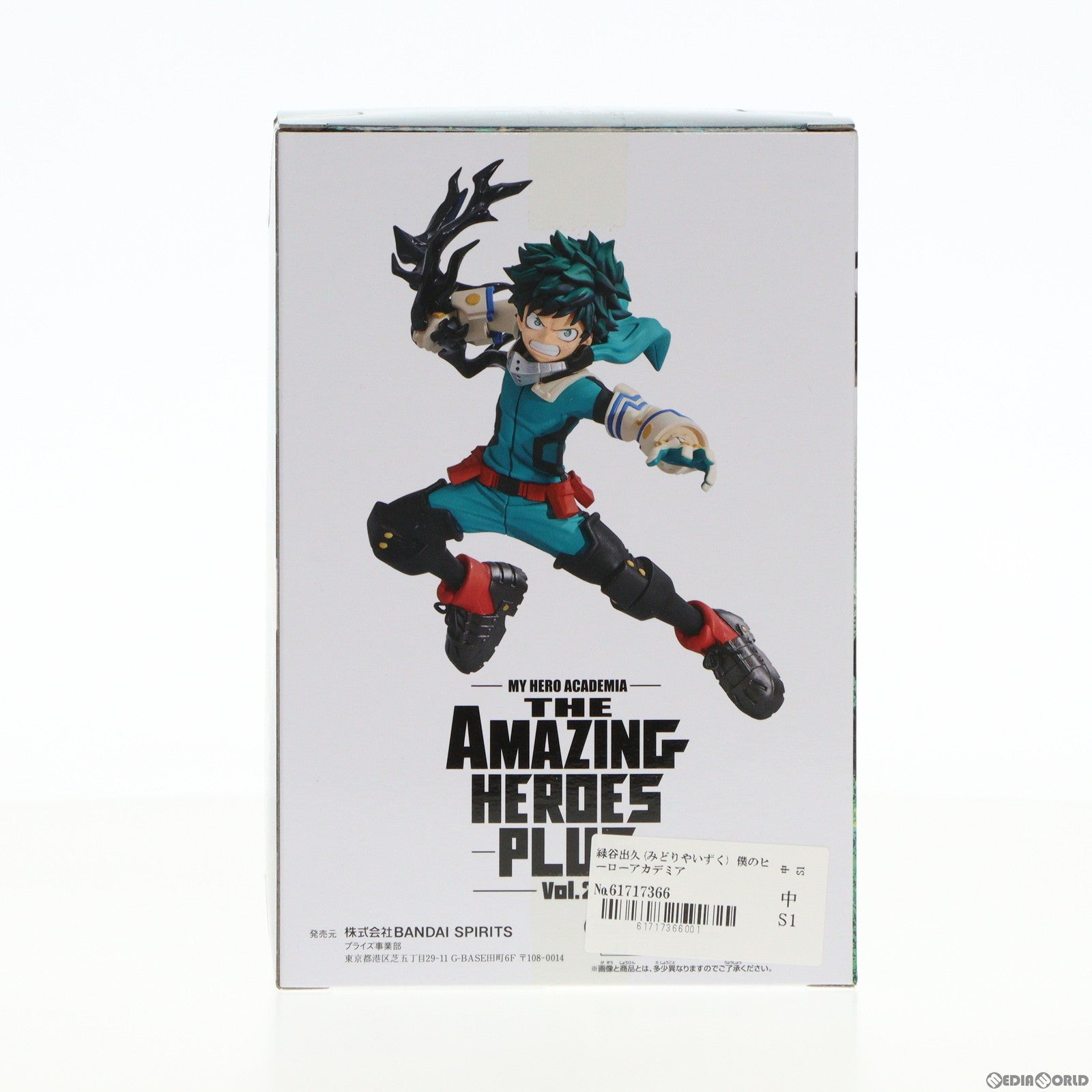 【中古即納】[FIG] 緑谷出久(みどりやいずく) 僕のヒーローアカデミア THE AMAZING HEROES-PLUS-vol.2 フィギュア プライズ(2633144) バンプレスト(20230228)