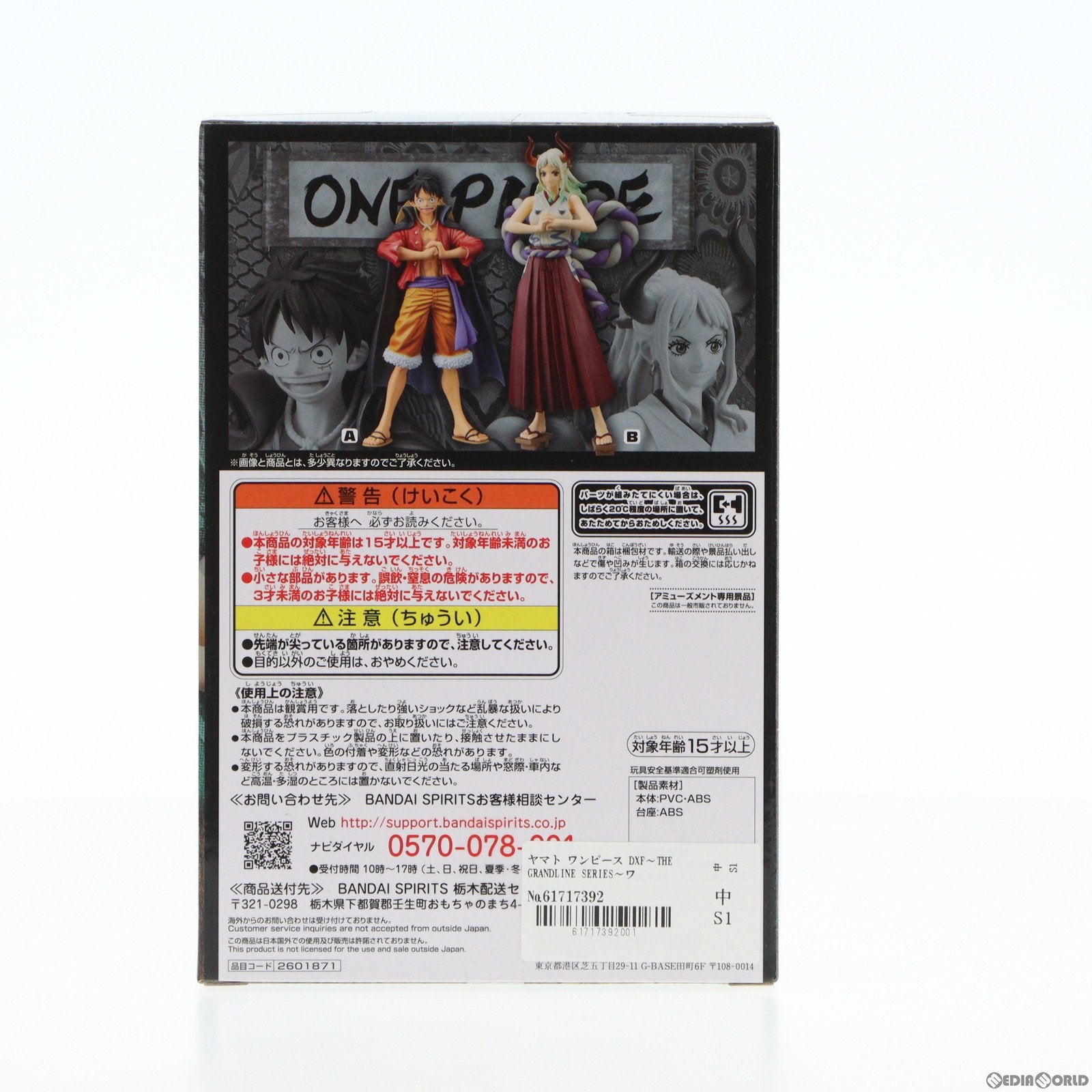 【中古即納】[FIG] ヤマト ワンピース DXF〜THE GRANDLINE SERIES〜ワノ国 vol.4 ONE PIECE フィギュア プライズ(2601871) バンプレスト(20220714)