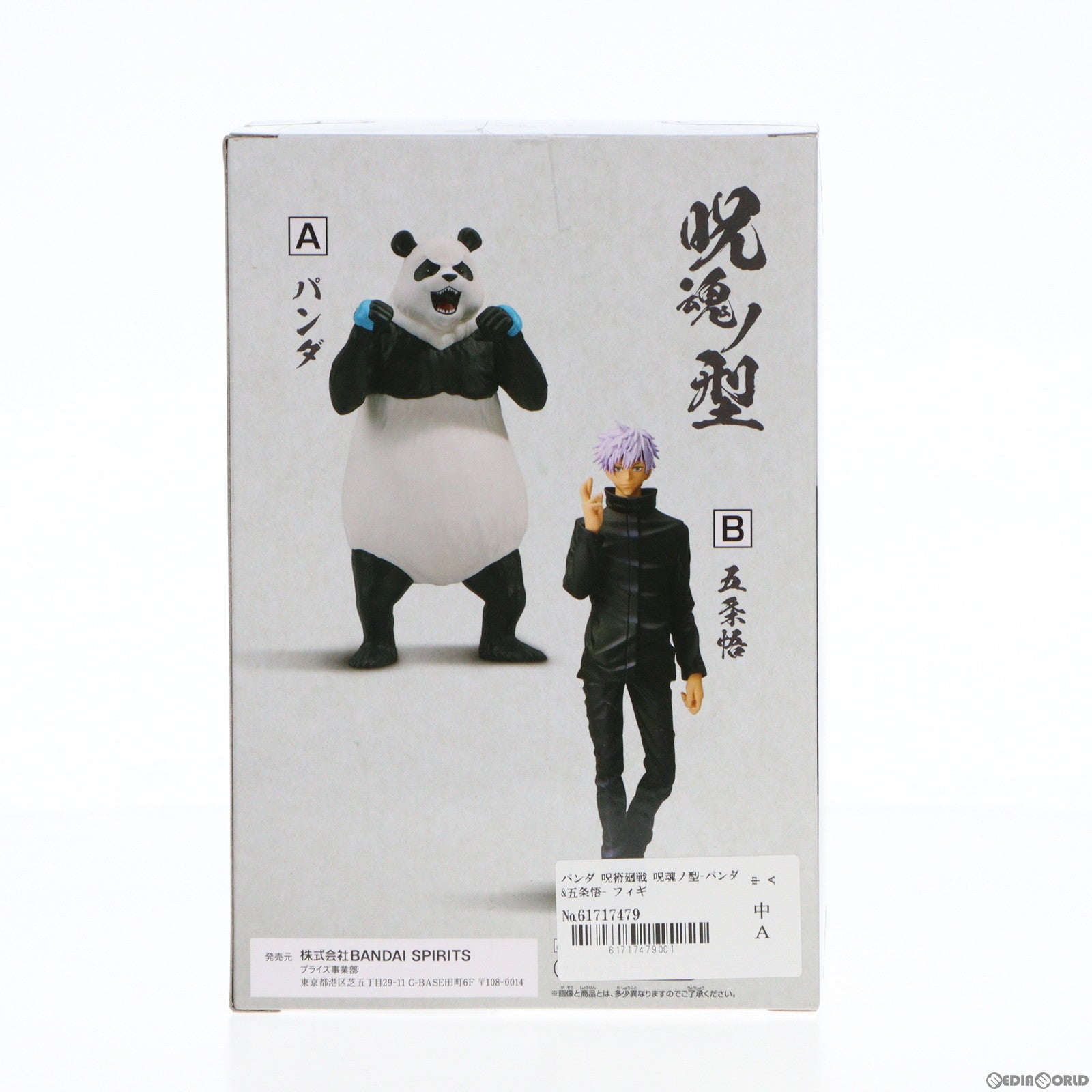 【中古即納】[FIG] パンダ 呪術廻戦 呪魂ノ型-パンダ 五条悟- フィギュア プライズ(2596023) バンプレスト(20220630)