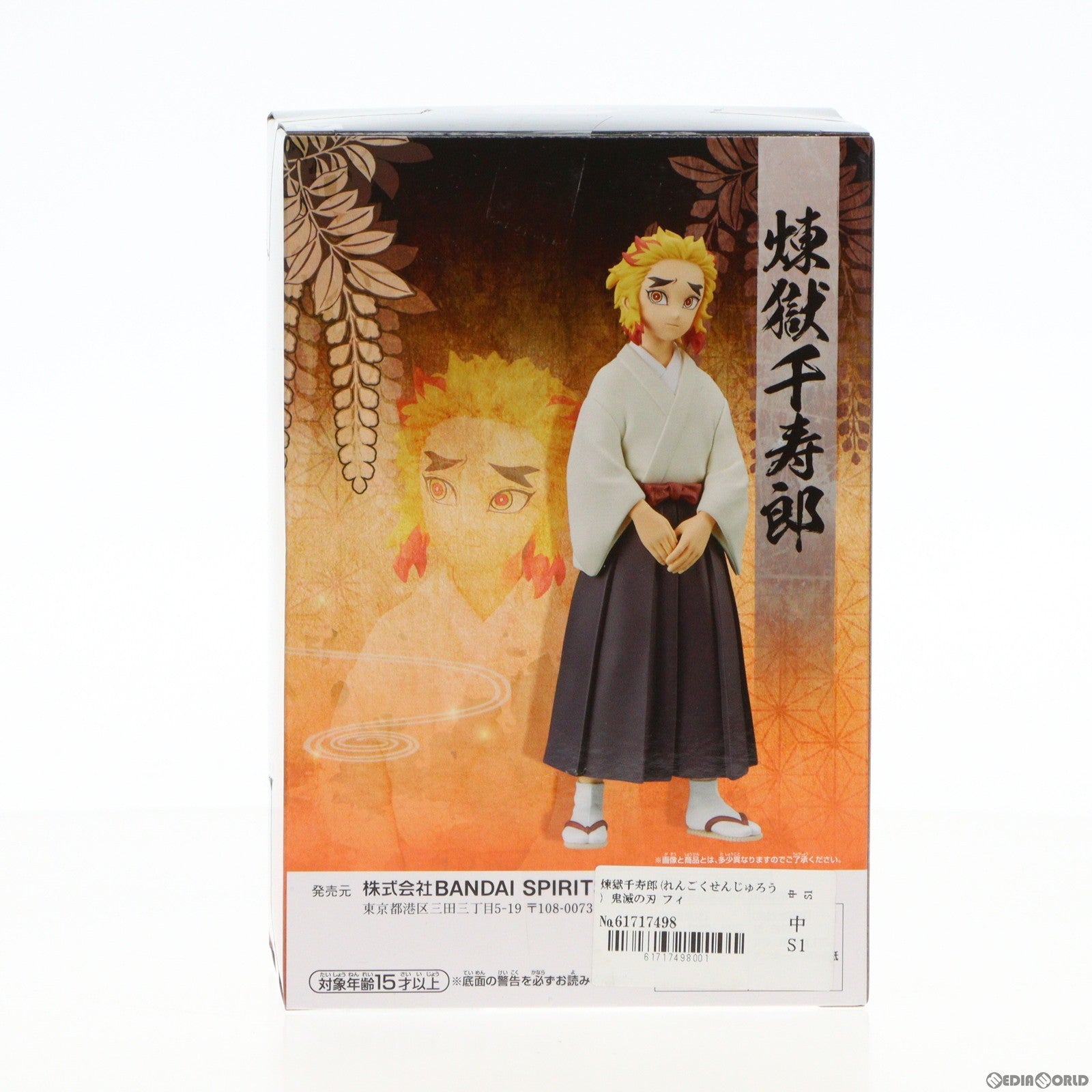 【中古即納】[FIG]煉獄千寿郎(れんごくせんじゅろう) 鬼滅の刃 フィギュア-絆ノ装-弐拾伍ノ型 プライズ(2609801) バンプレスト(20221010)