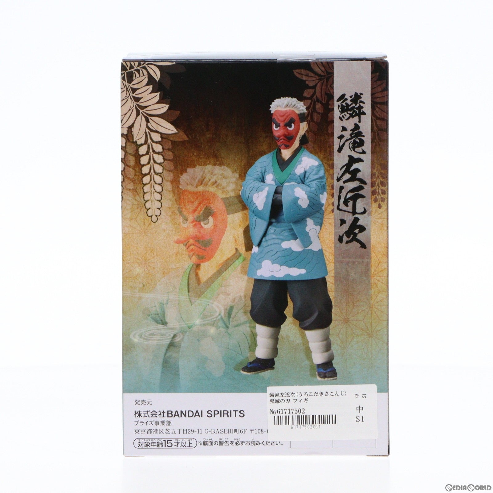【中古即納】[FIG] 鱗滝左近次(うろこだきさこんじ) 鬼滅の刃 フィギュア-絆ノ装-弐拾肆ノ型 プライズ(2587610) バンプレスト(20220820)