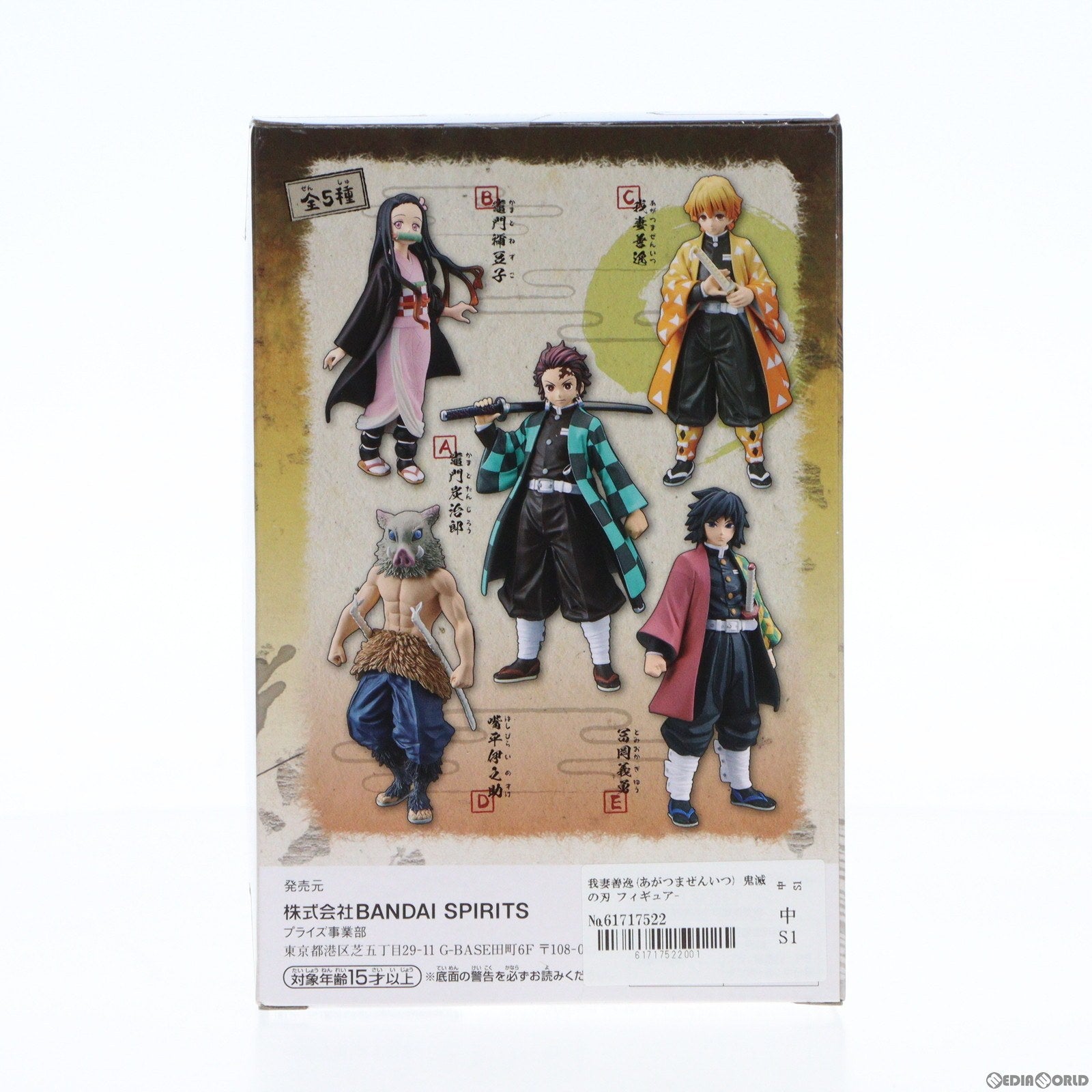 【中古即納】[FIG]我妻善逸(あがつまぜんいつ) 鬼滅の刃 フィギュア-絆ノ装-SPECIAL プライズ(82156)  バンプレスト(20200618)