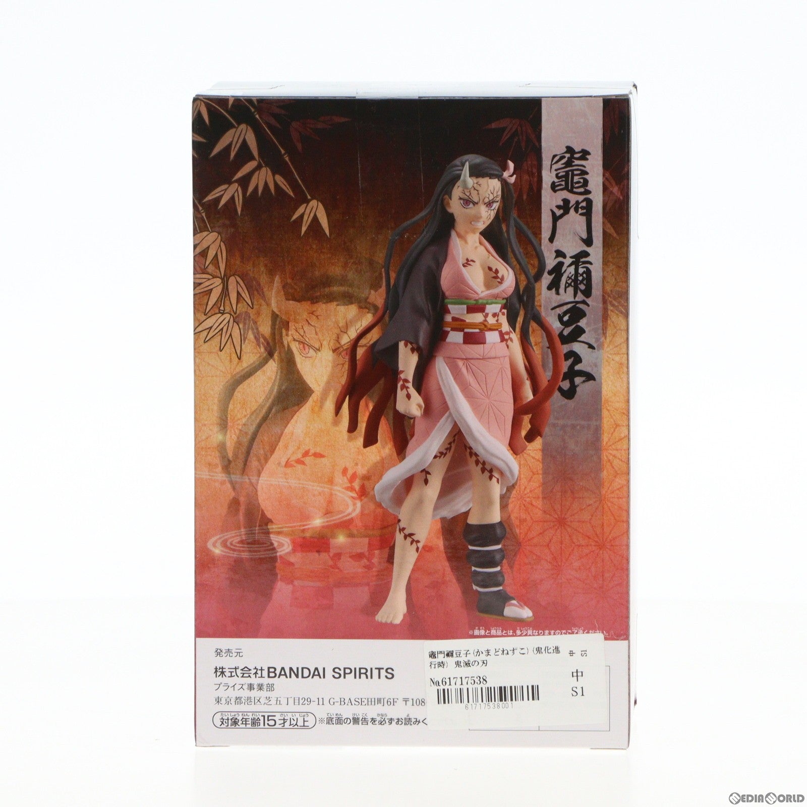 【中古即納】[FIG]竈門禰豆子(かまどねずこ)(鬼化進行時) 鬼滅の刃 フィギュア-絆ノ装-弐拾陸ノ型 プライズ(2609802) バンプレスト(20221122)