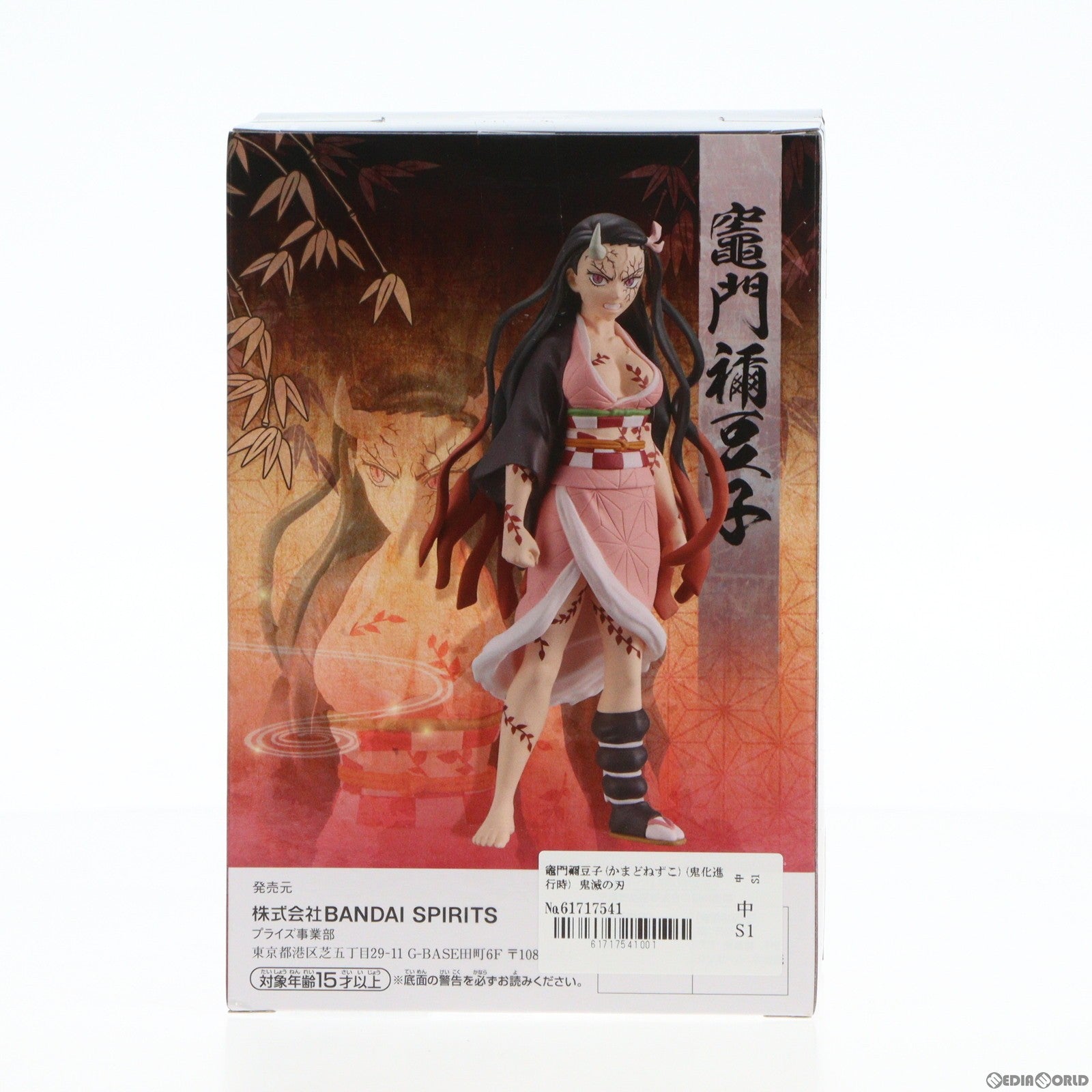 【中古即納】[FIG]竈門禰豆子(かまどねずこ)(鬼化進行時) 鬼滅の刃 フィギュア-絆ノ装-弐拾陸ノ型 プライズ(2609802) バンプレスト(20221122)