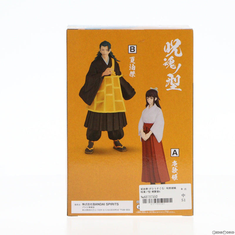 中古即納】[FIG]夏油傑(げとうすぐる) 呪術廻戦 呪魂ノ型-庵歌姫&夏油