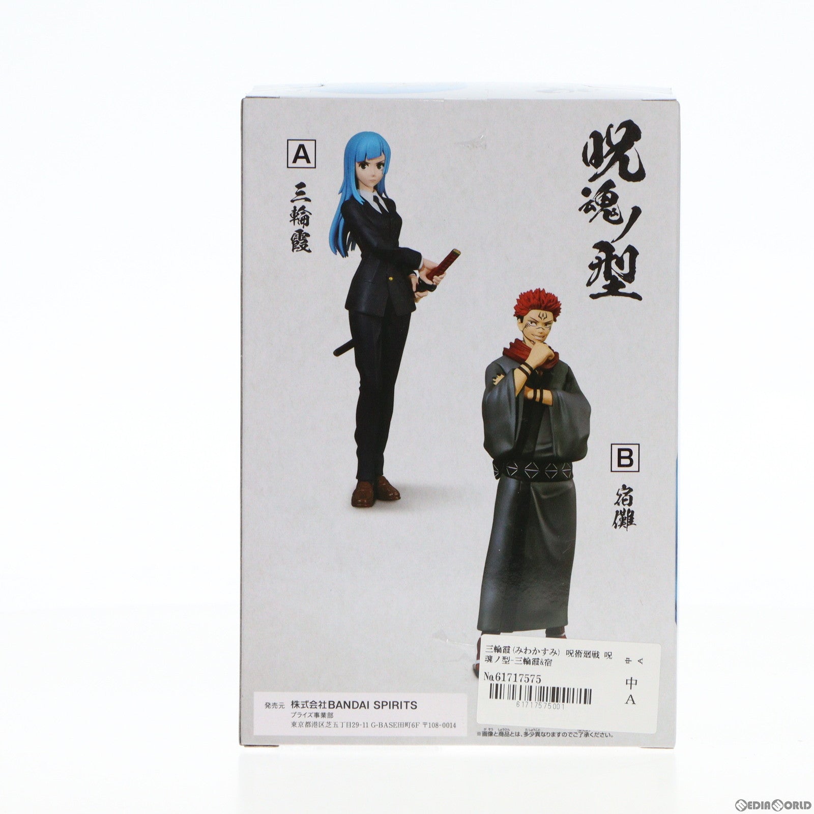 【中古即納】[FIG]三輪霞(みわかすみ) 呪術廻戦 呪魂ノ型-三輪霞&宿儺- フィギュア プライズ(2635900) バンプレスト(20230307)