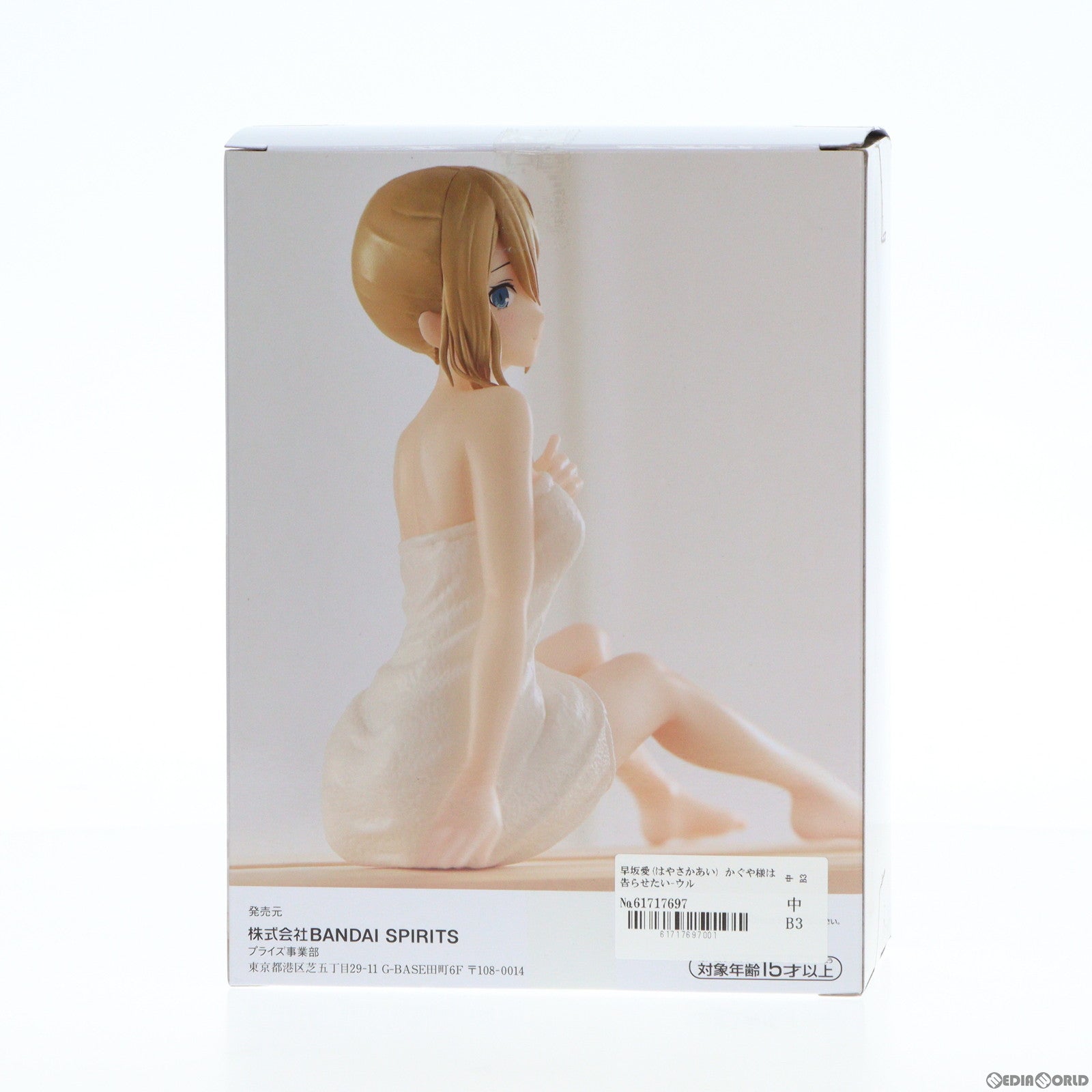 【中古即納】[FIG] 早坂愛(はやさかあい) かぐや様は告らせたい-ウルトラロマンティック- -Relax time-早坂愛フィギュア プライズ(2624604) バンプレスト(20230620)