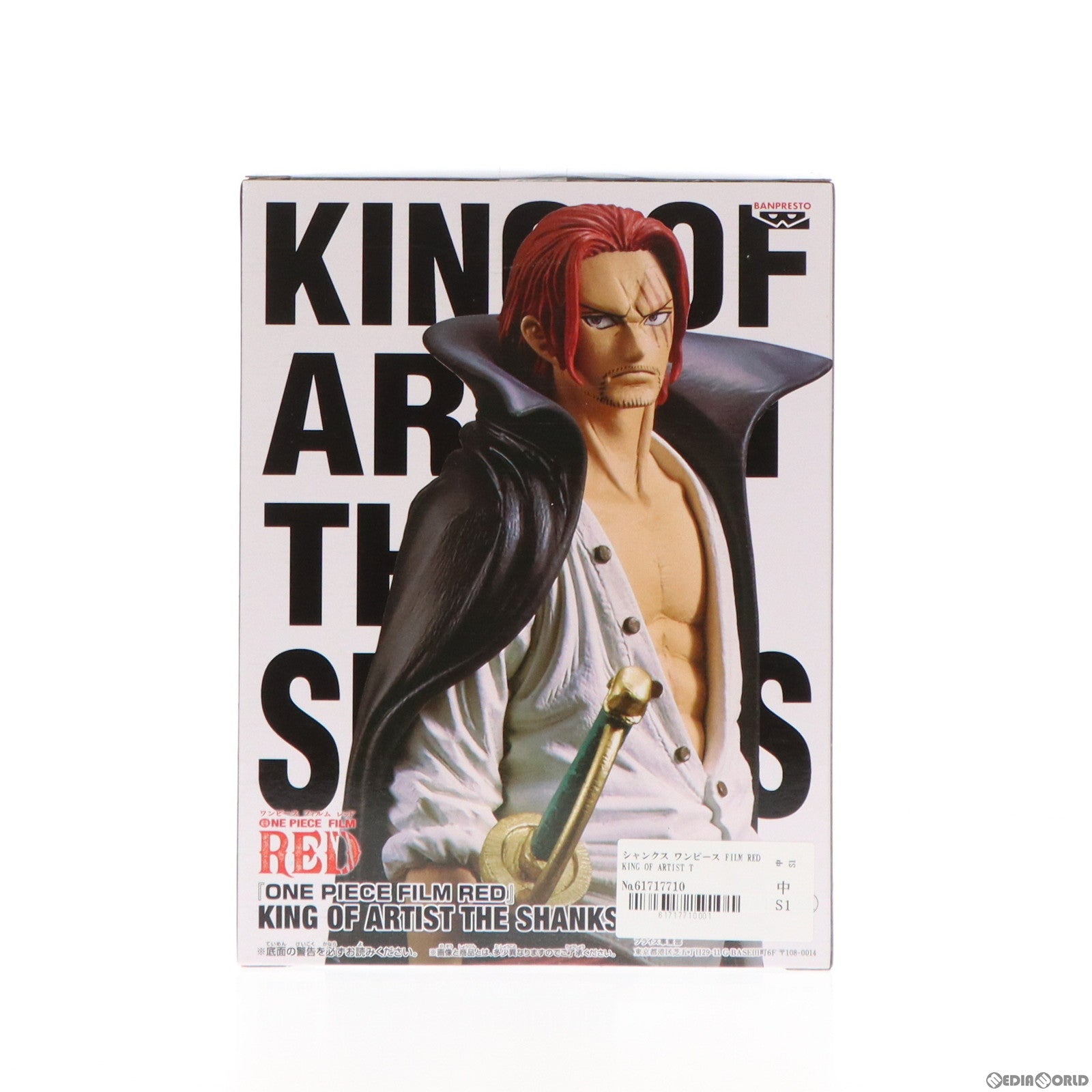 【中古即納】[FIG]シャンクス ワンピース FILM RED KING OF ARTIST THE SHANKS ONE PIECE フィギュア プライズ(2619713) バンプレスト(20221031)